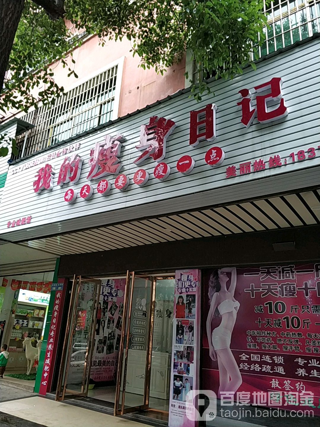 我家瘦身日记