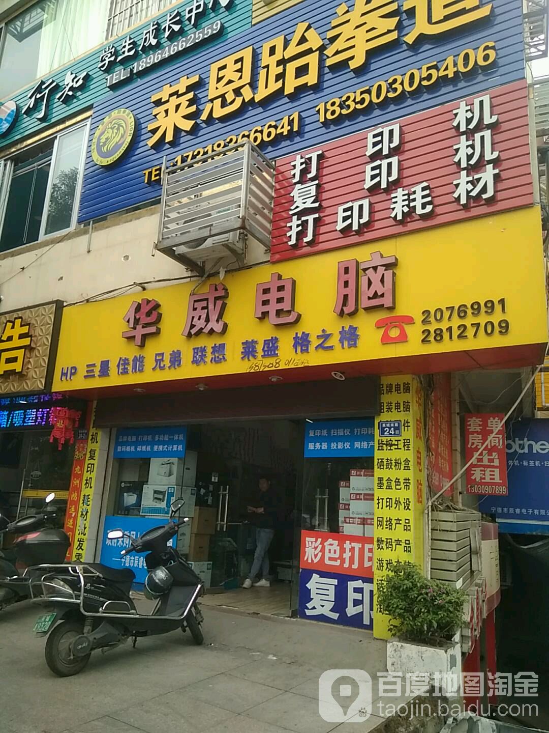 华威电脑(宁德市辰睿电子有限公司)