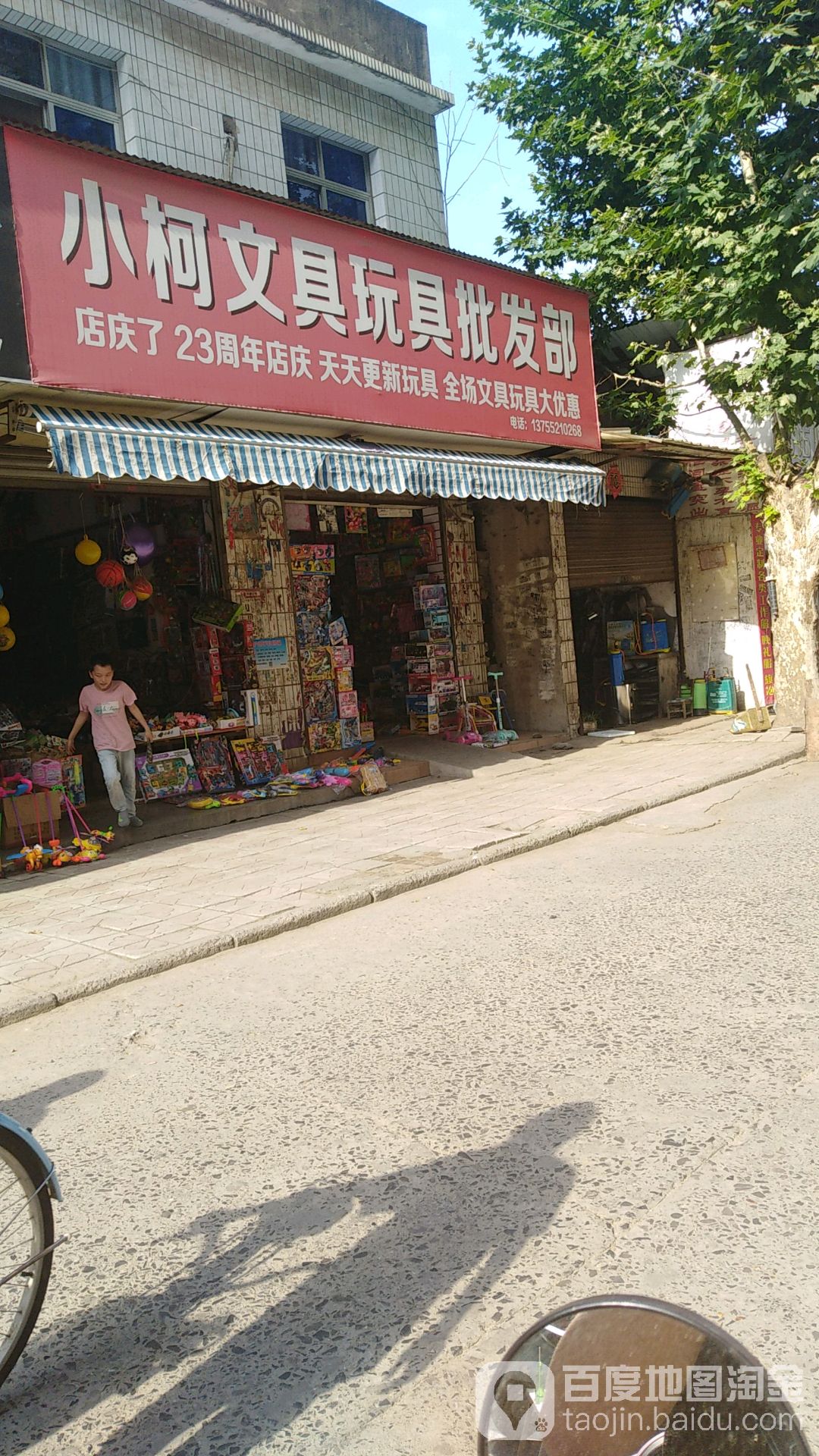 小柯文具玩具批发部