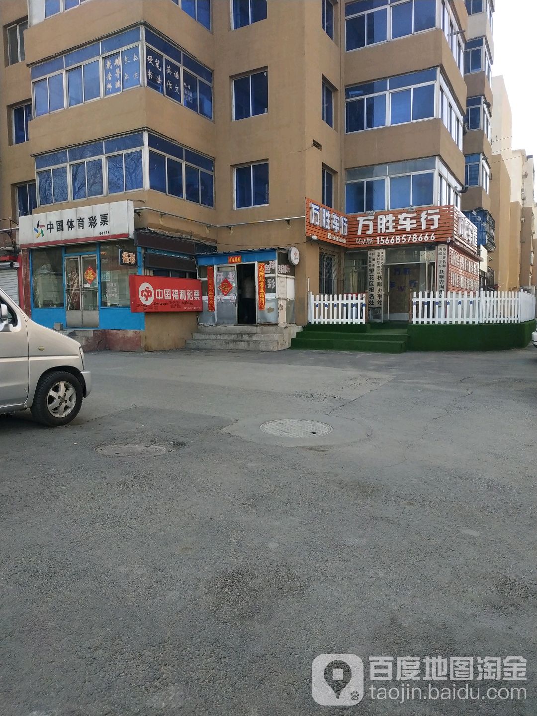 万胜车行(丹东路店)