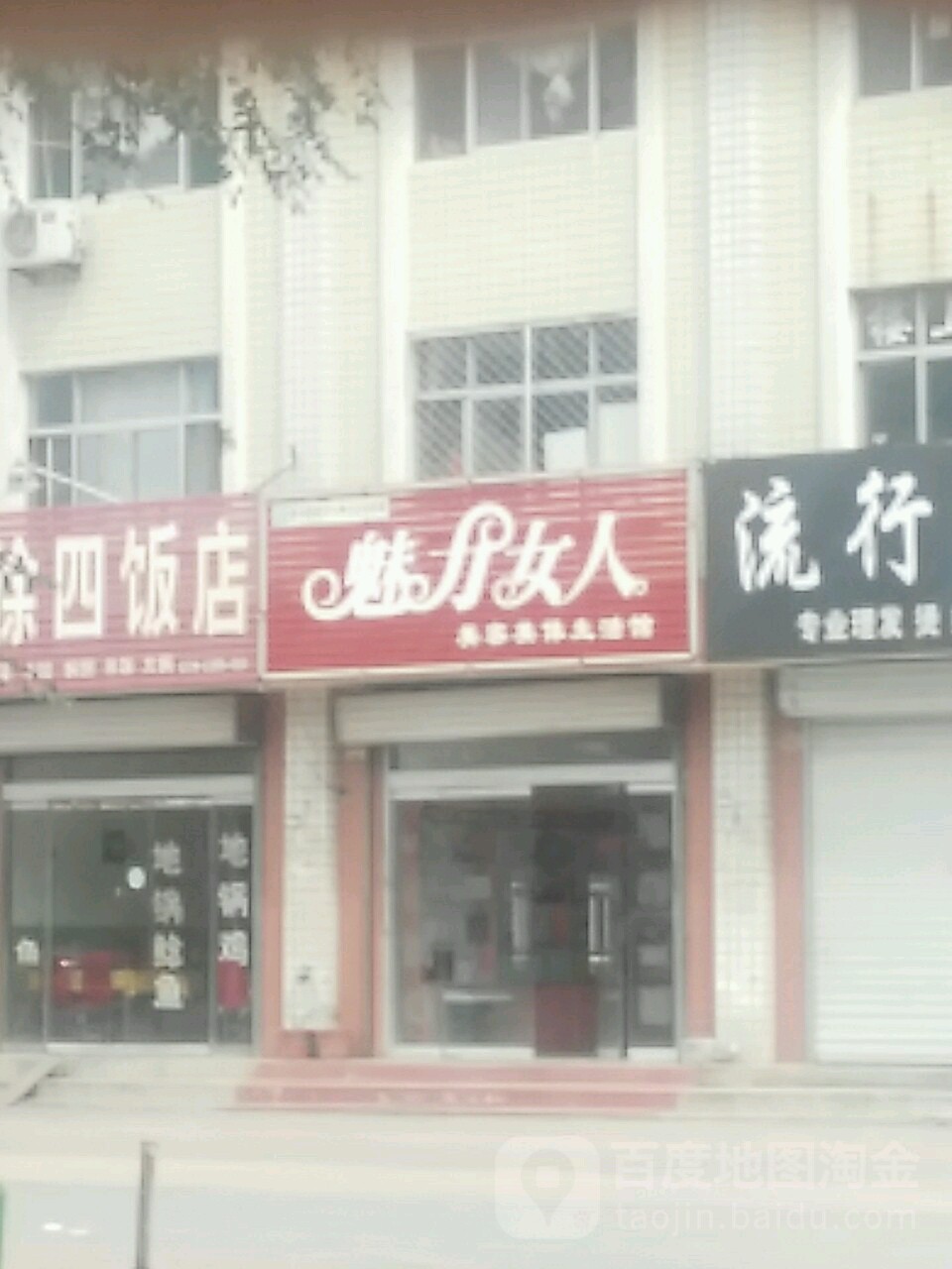 魅力女人(政通路店)