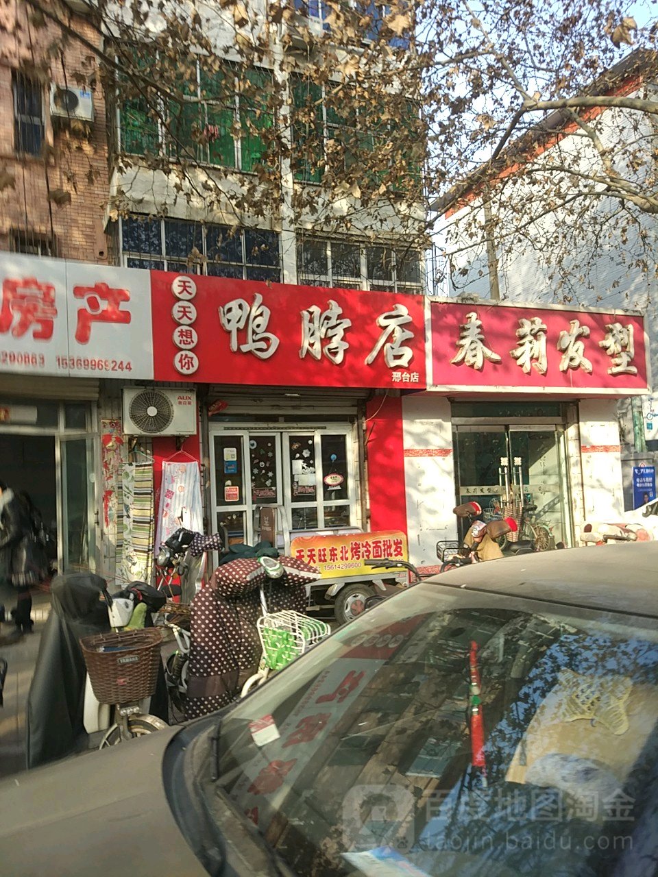 天天你想鸭脖店(邢台店)