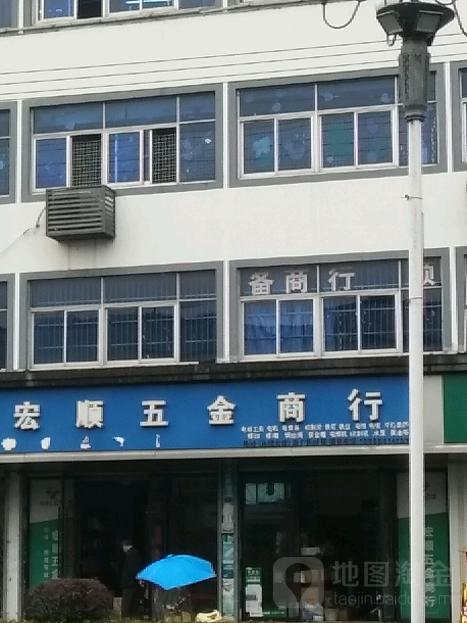 宏顺五金商行(凤山路店)