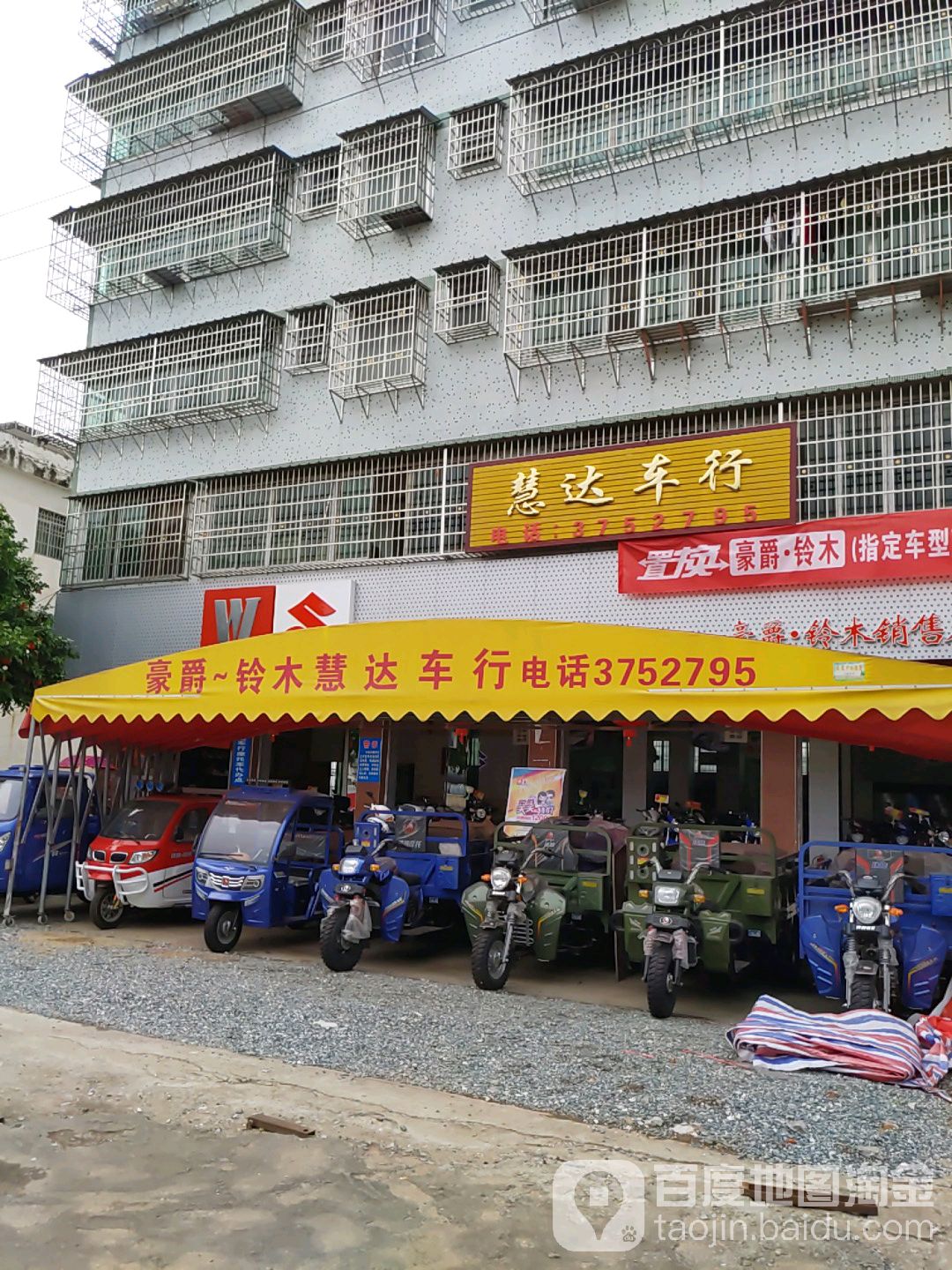 慧达车行