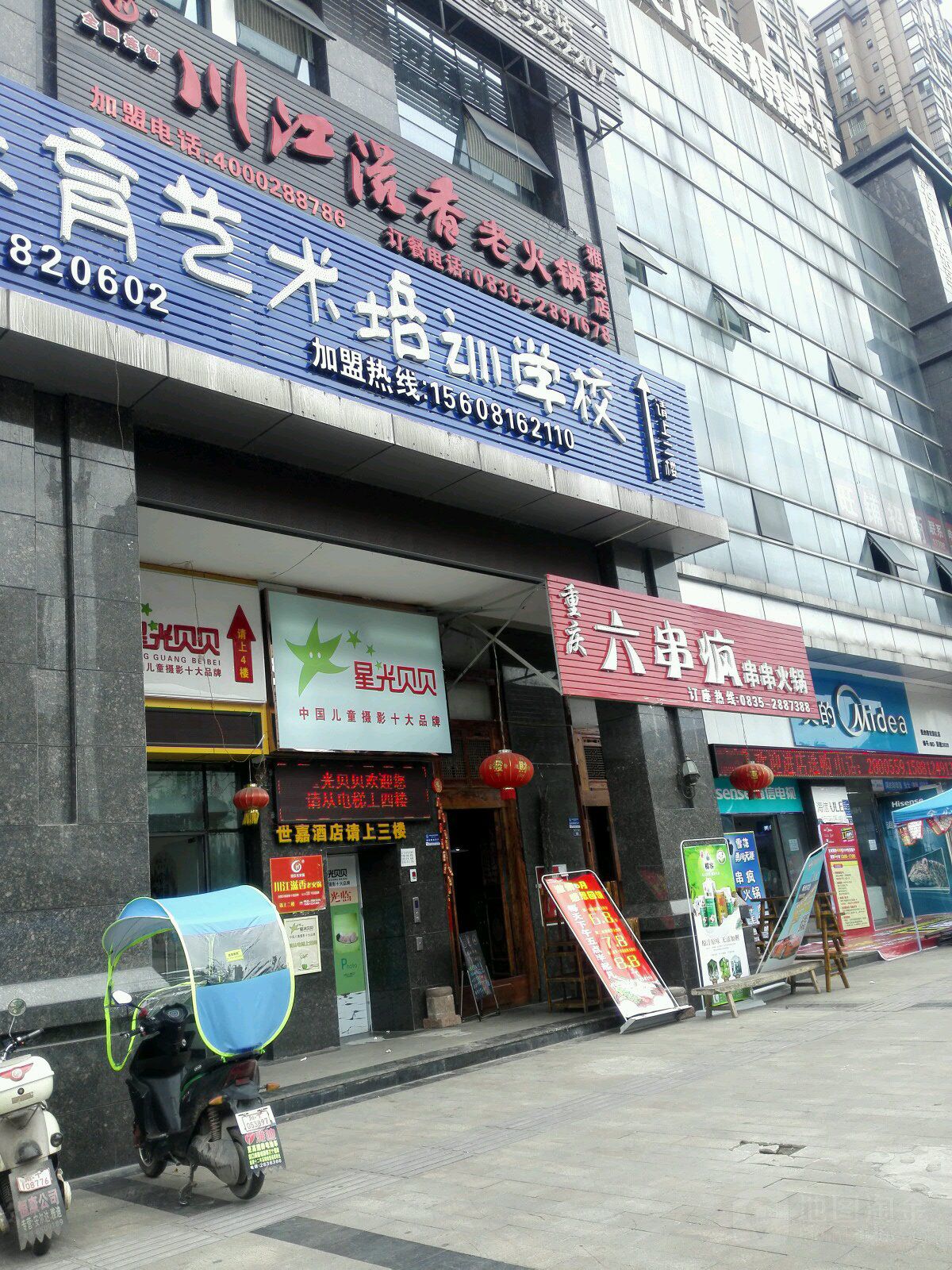 星光贝贝尔童摄影(青年路店)