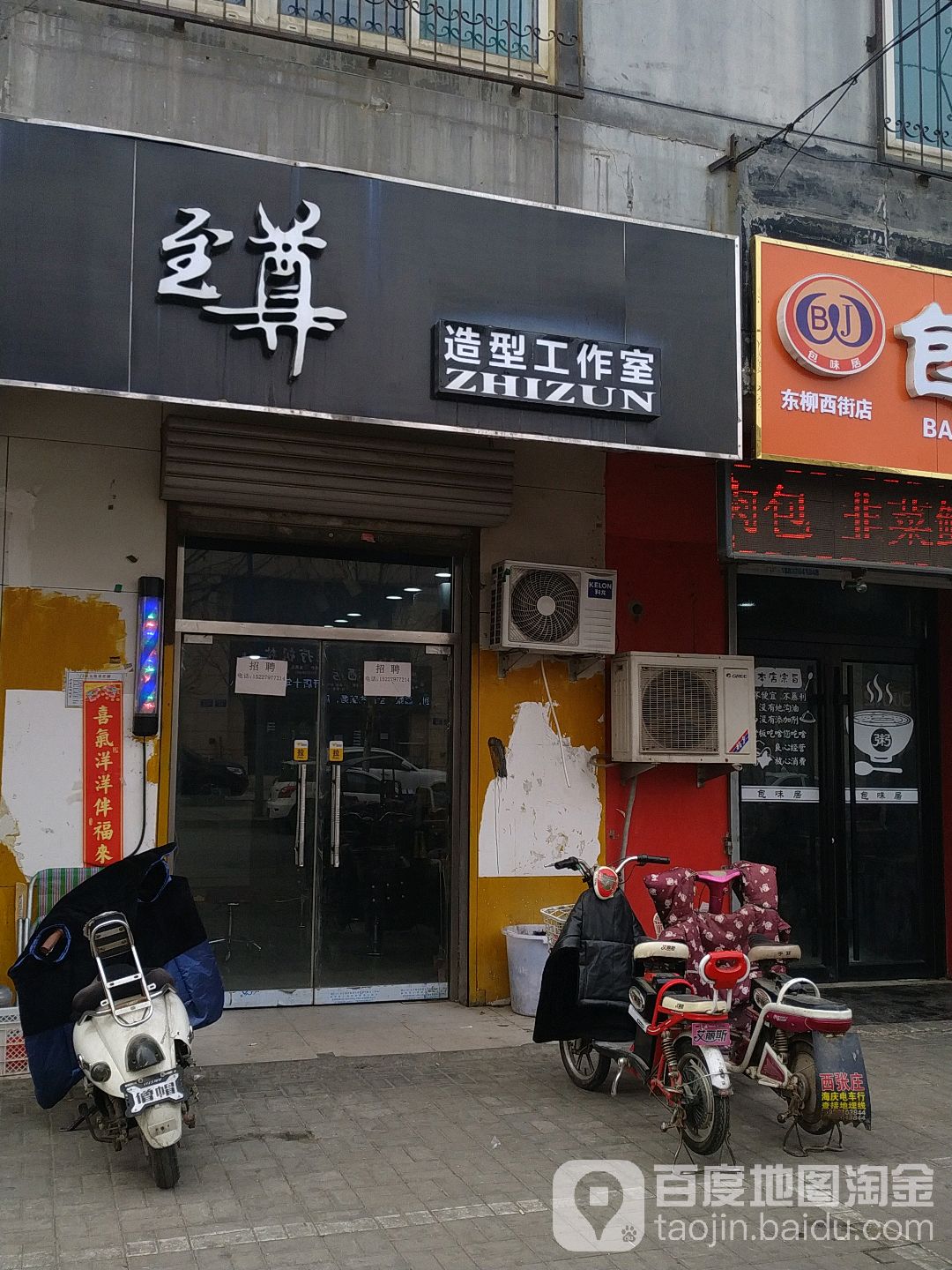 至尊le造作室(东柳西街店)