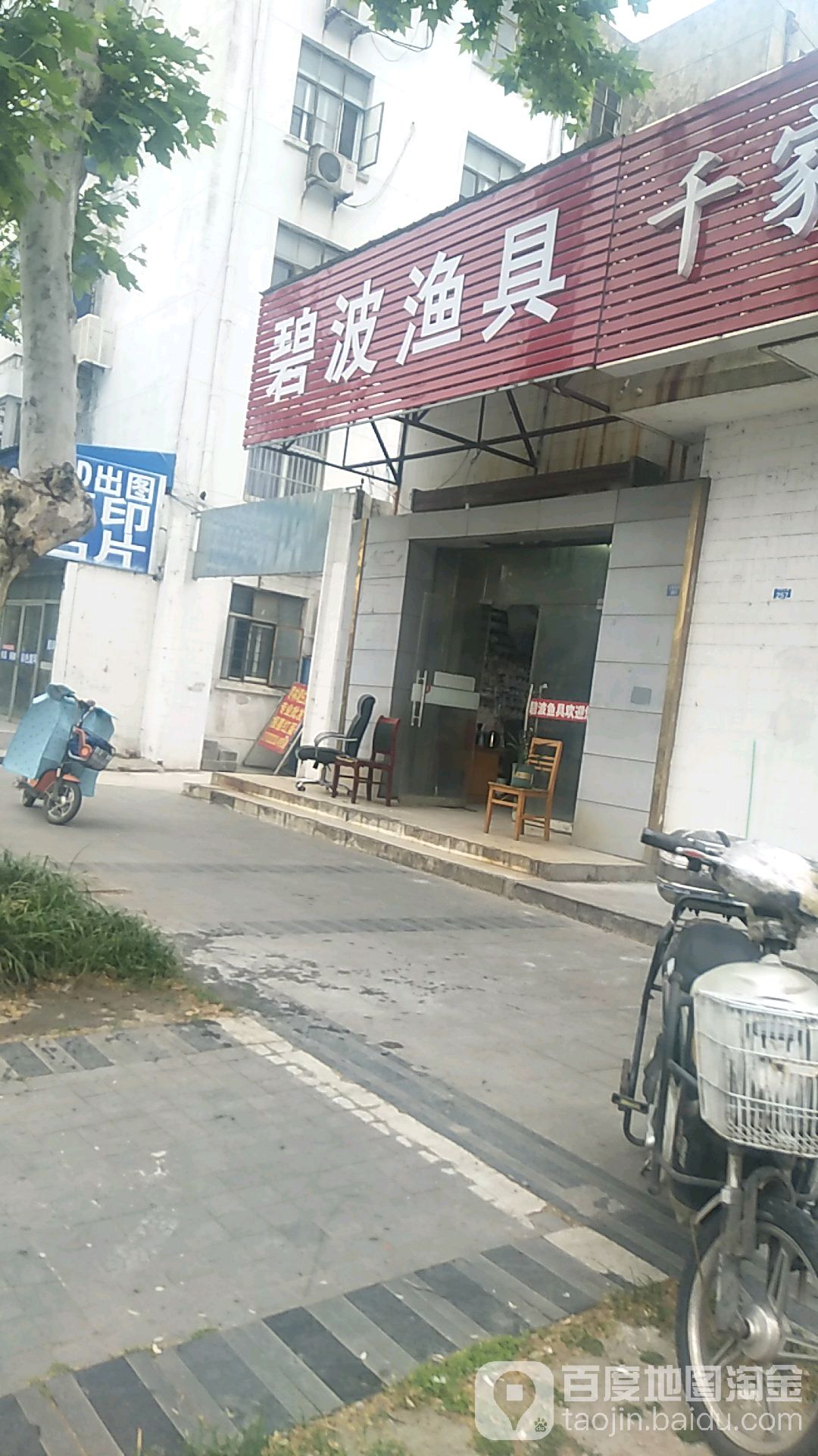 碧波渔具(工农北路店)