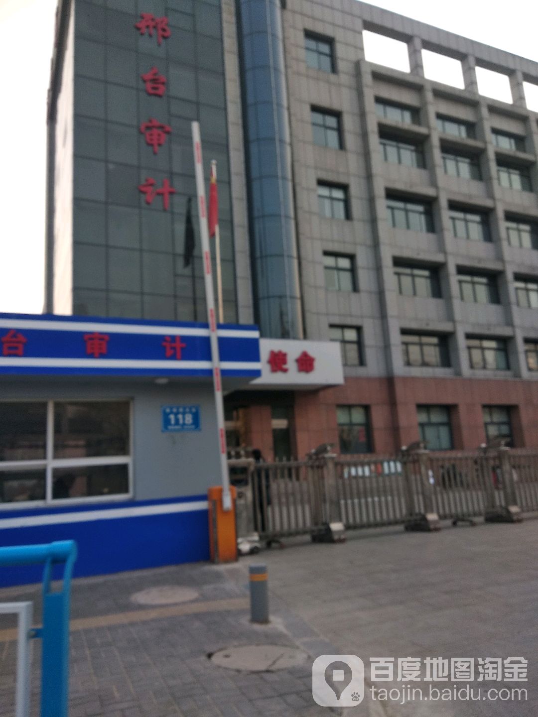 邢台市审计局