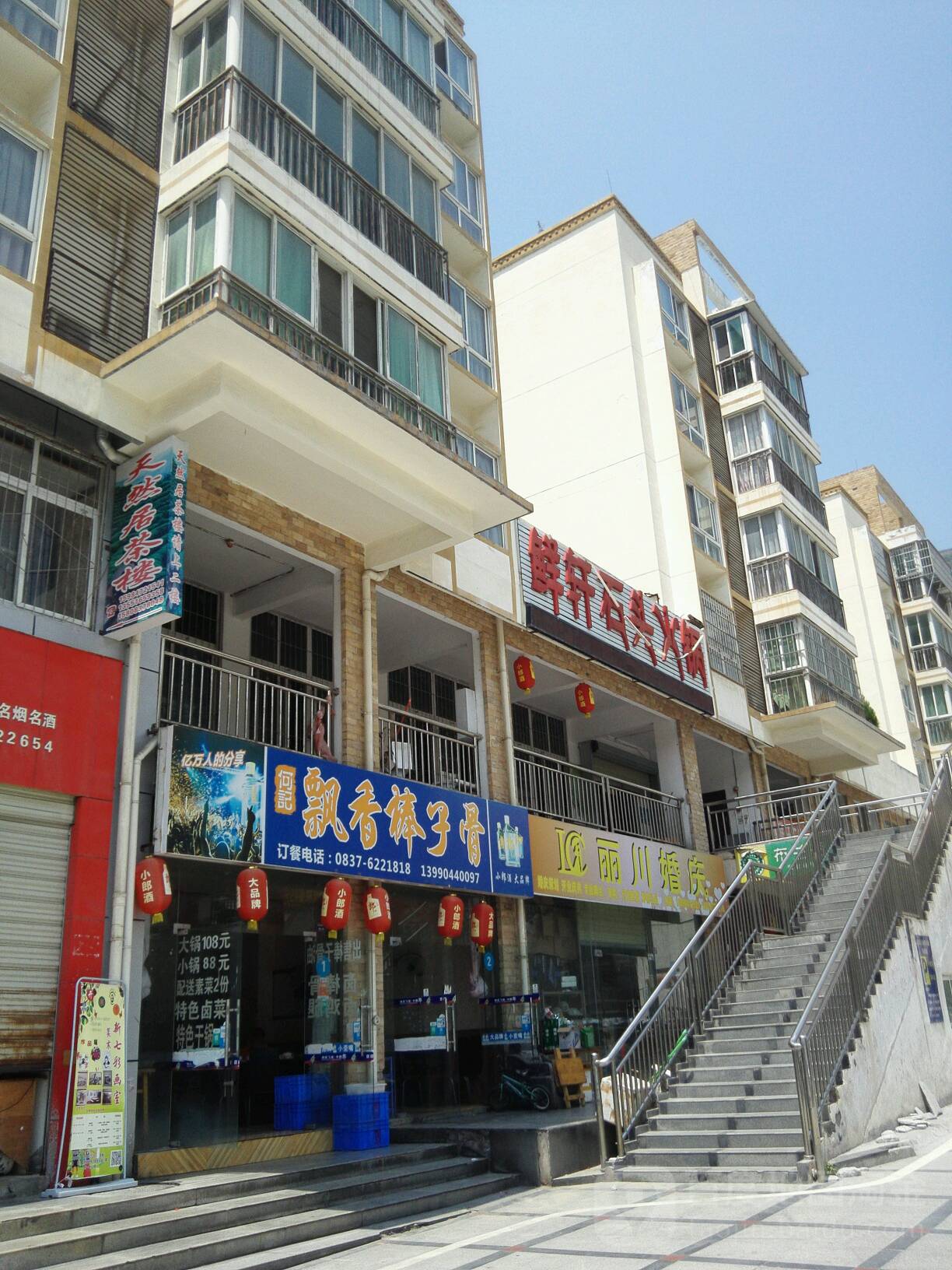 汶川何记飘香棒子骨(汶川县盛世天苑店)