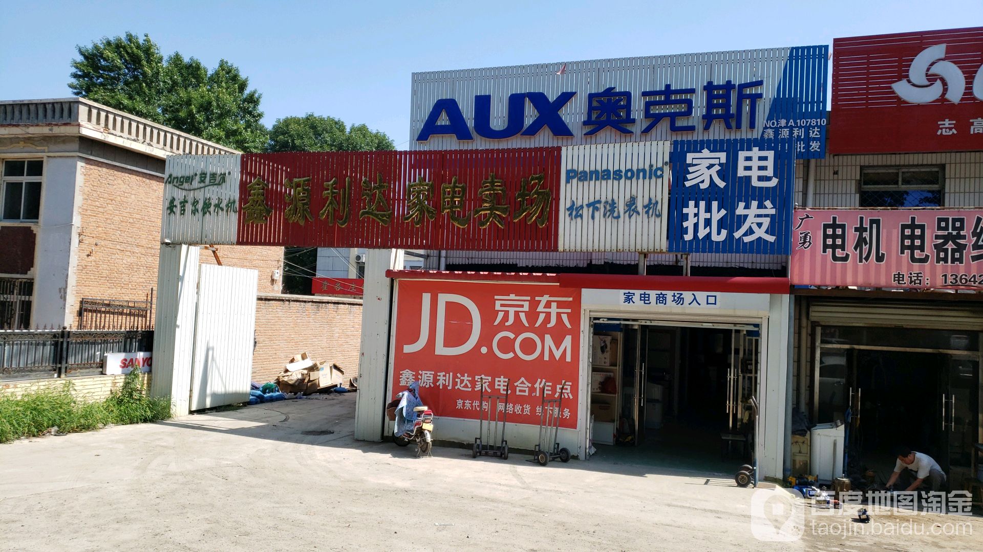 鑫源利达家店卖场