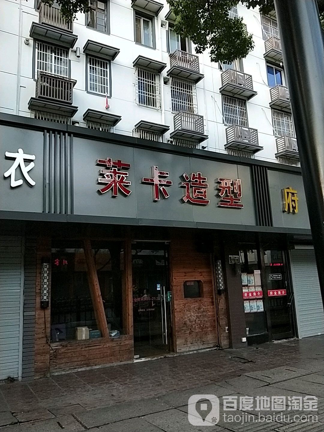 莱卡造型(胜利西路店)