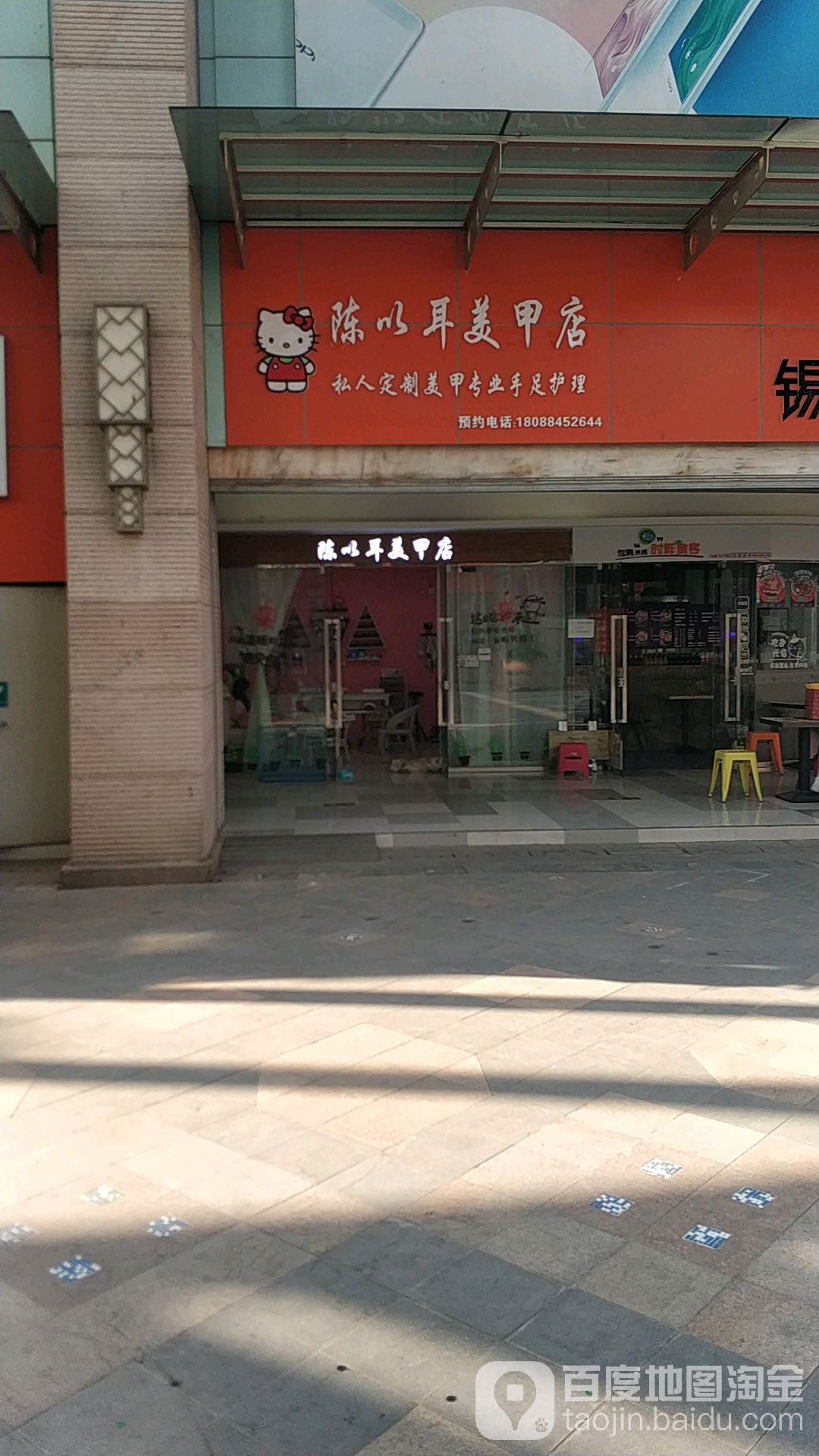 陈以耳0美甲店