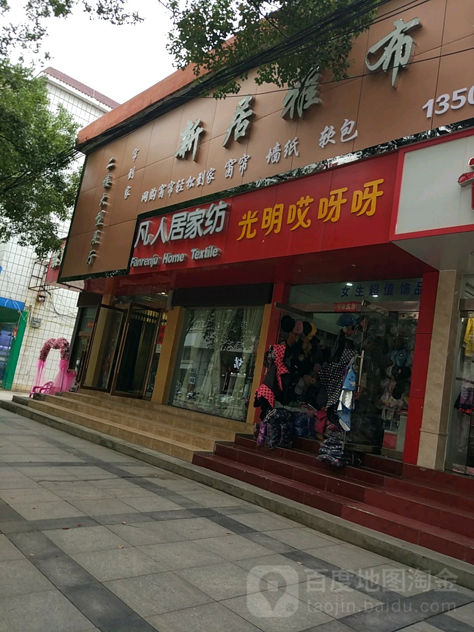 光明啊呀呀(民福路店)