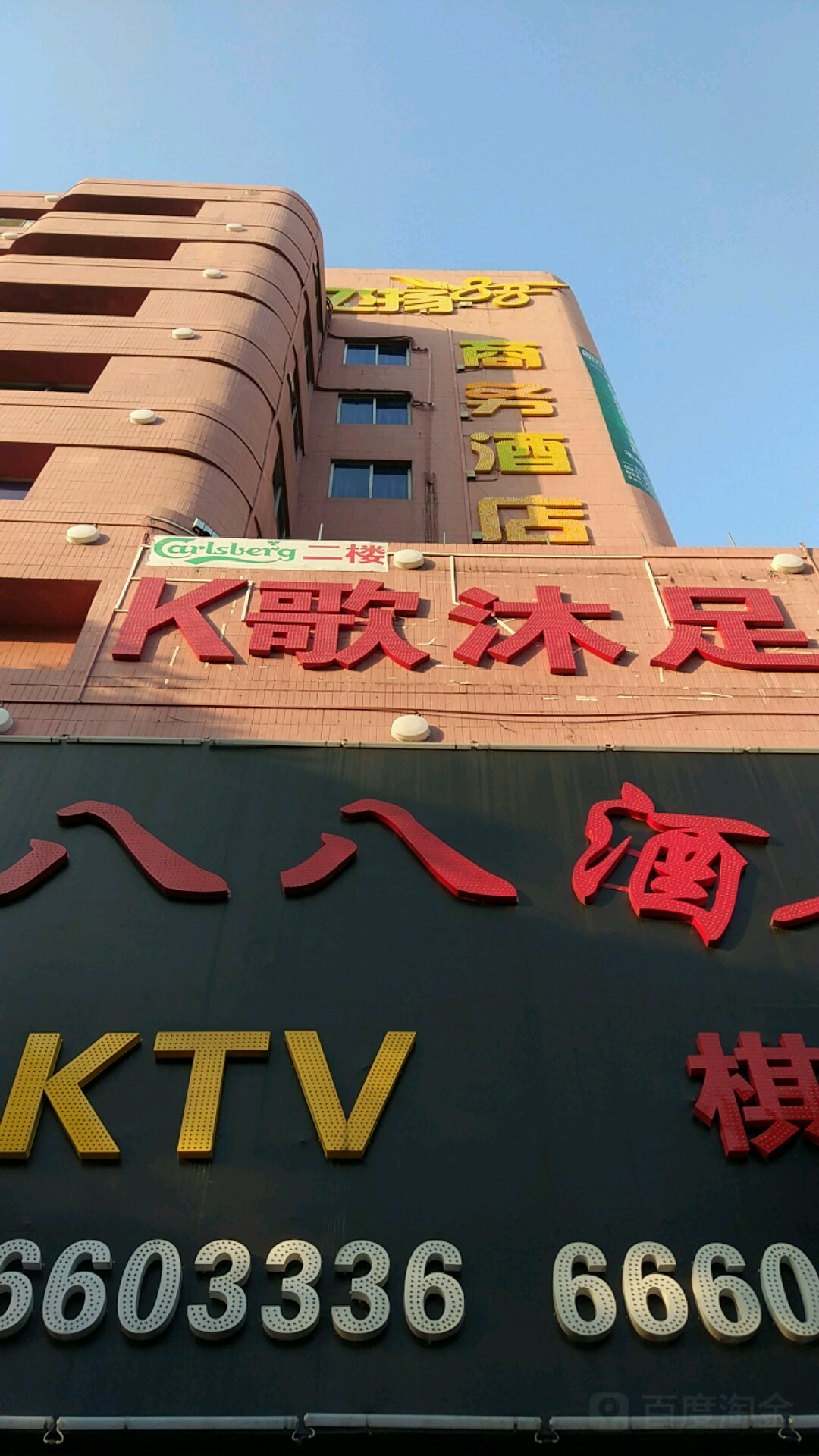 飞扬88K歌沐足城(平康路店)