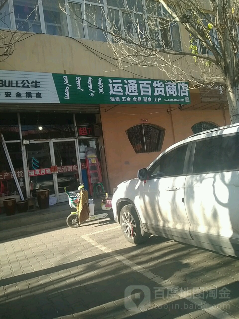 运通大百商店(富强路店)