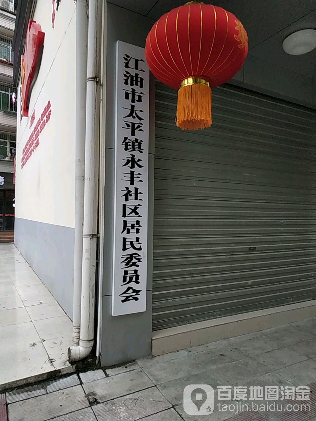 四川省绵阳市江油市太平镇粱园路锦绣花园附近