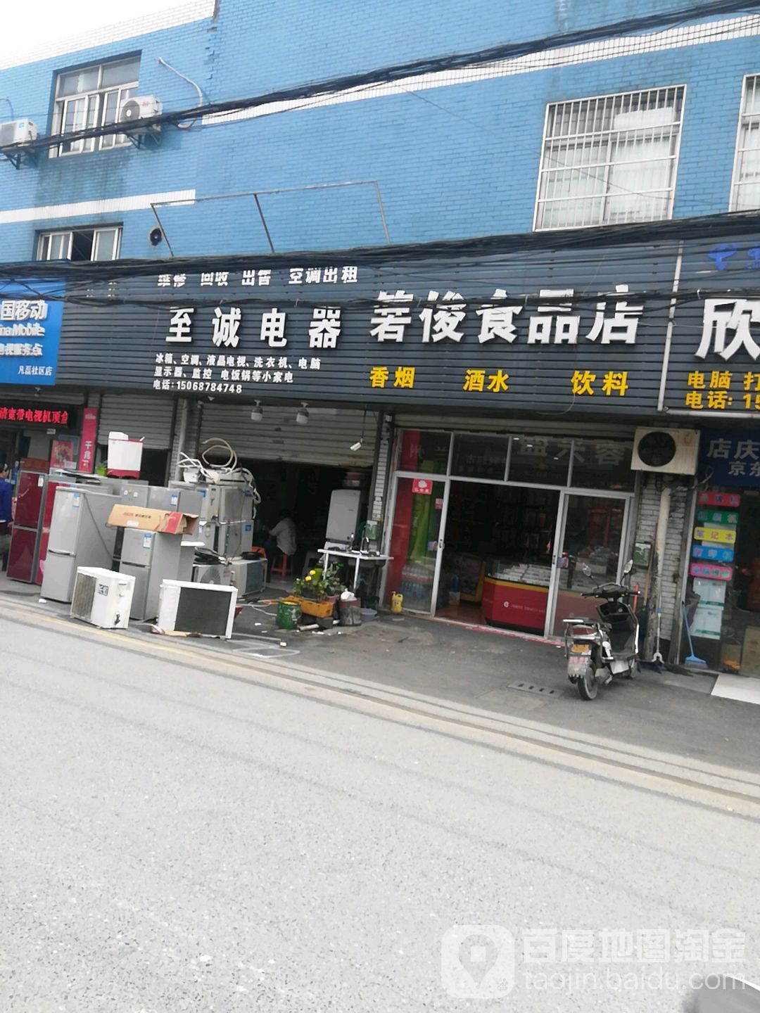 至诚电器