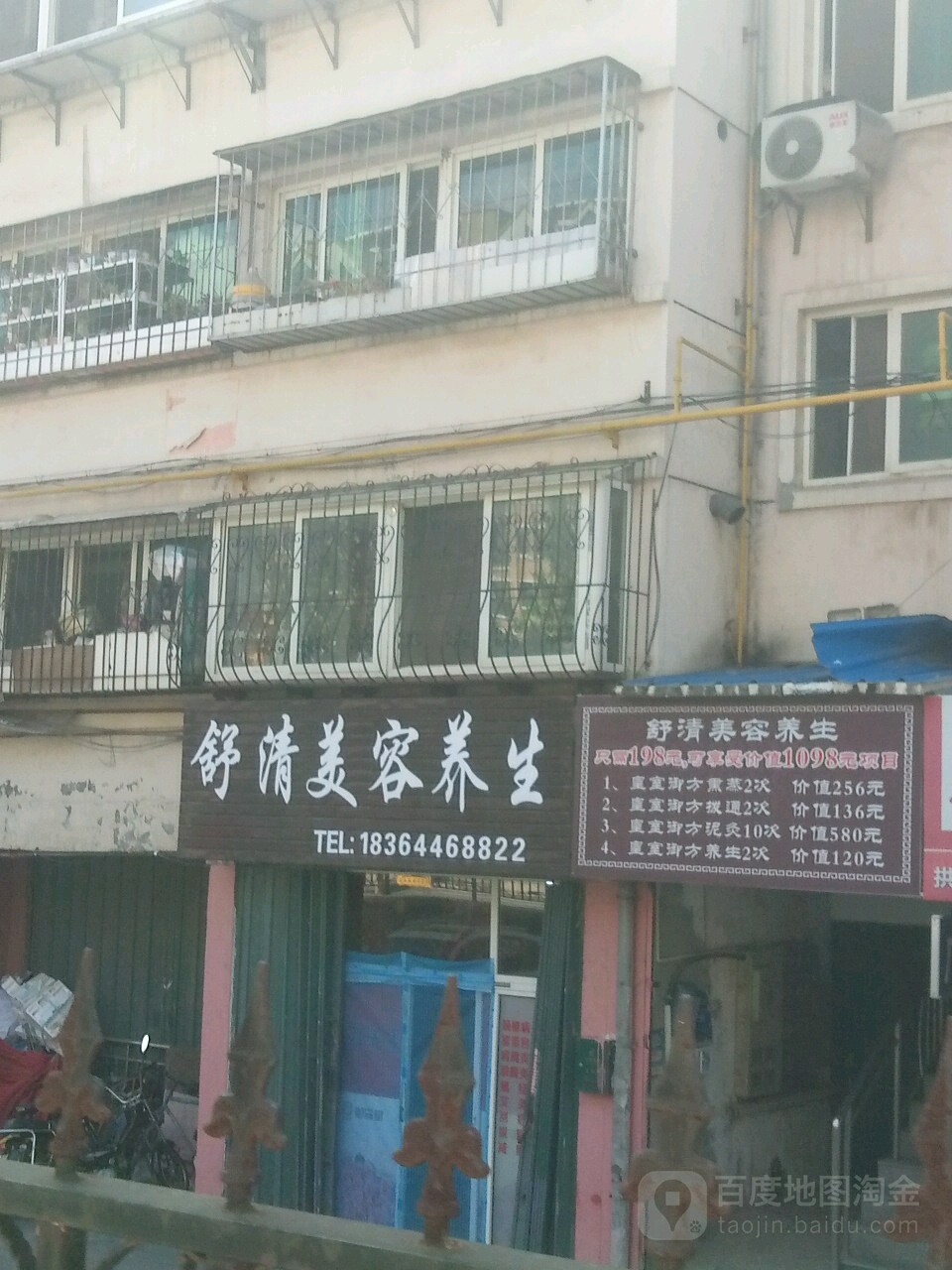 舒清市美养生