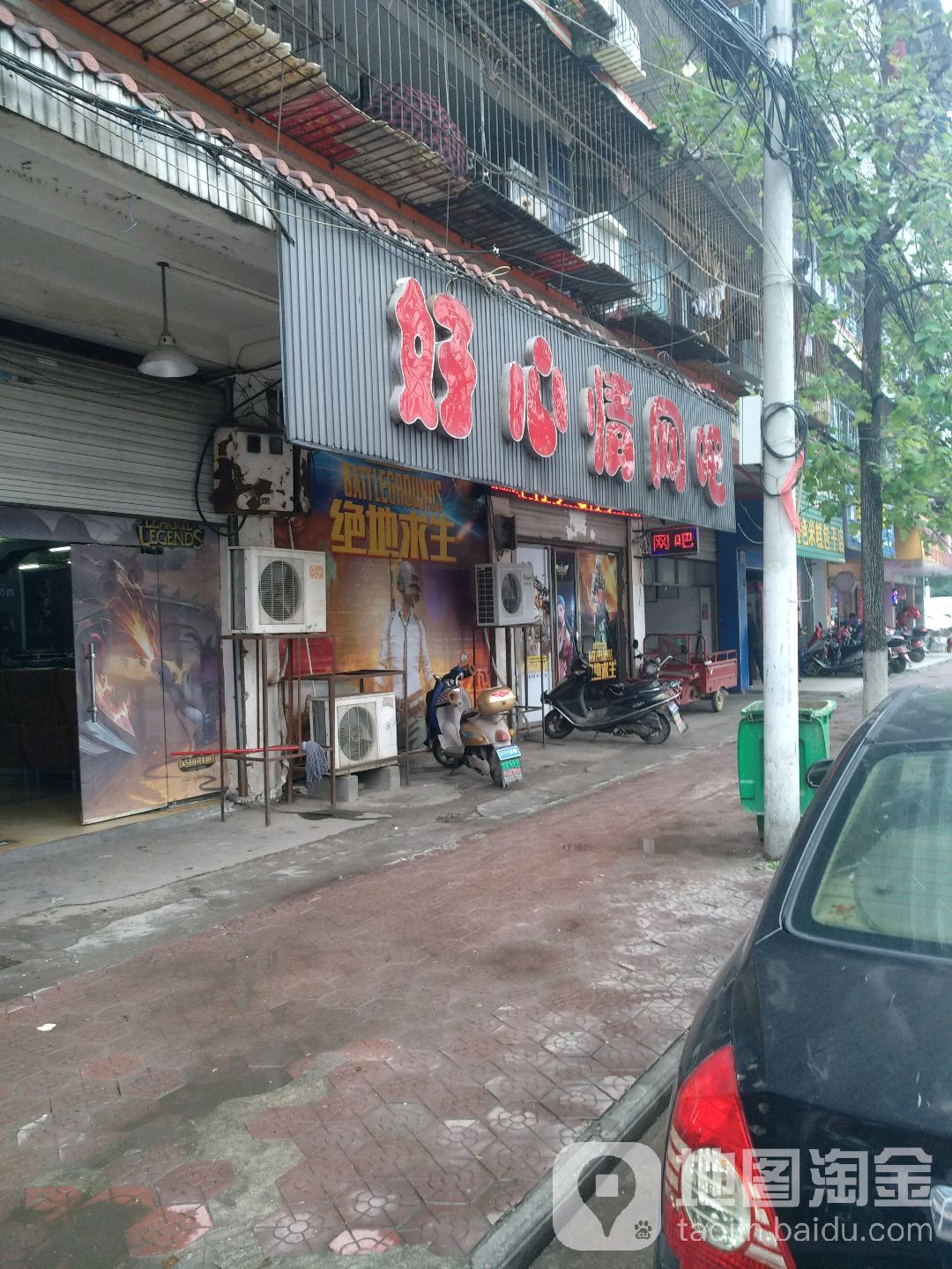 好心限网咖电竞馆(州学岭路店)