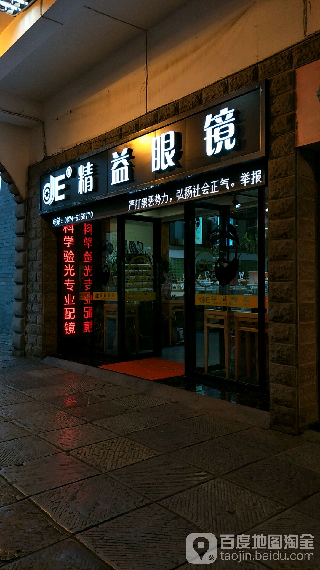 精益眼睛(麒麟南路店)