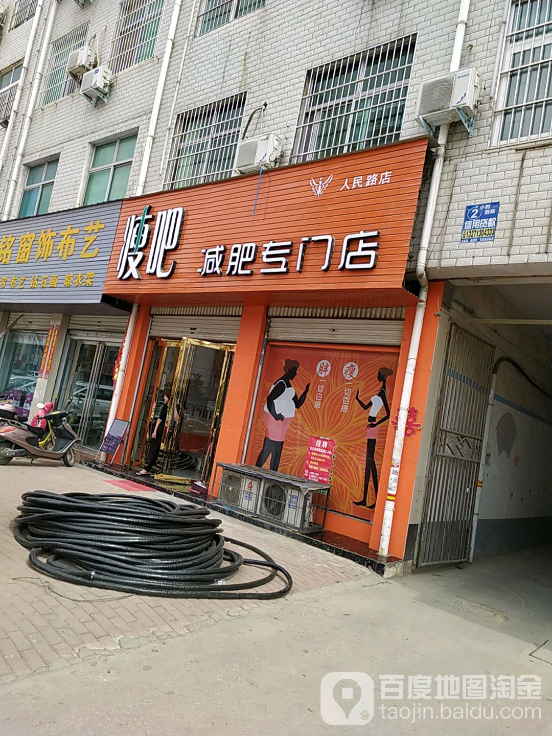 方城县瘦吧减肥专门店(人民路店)