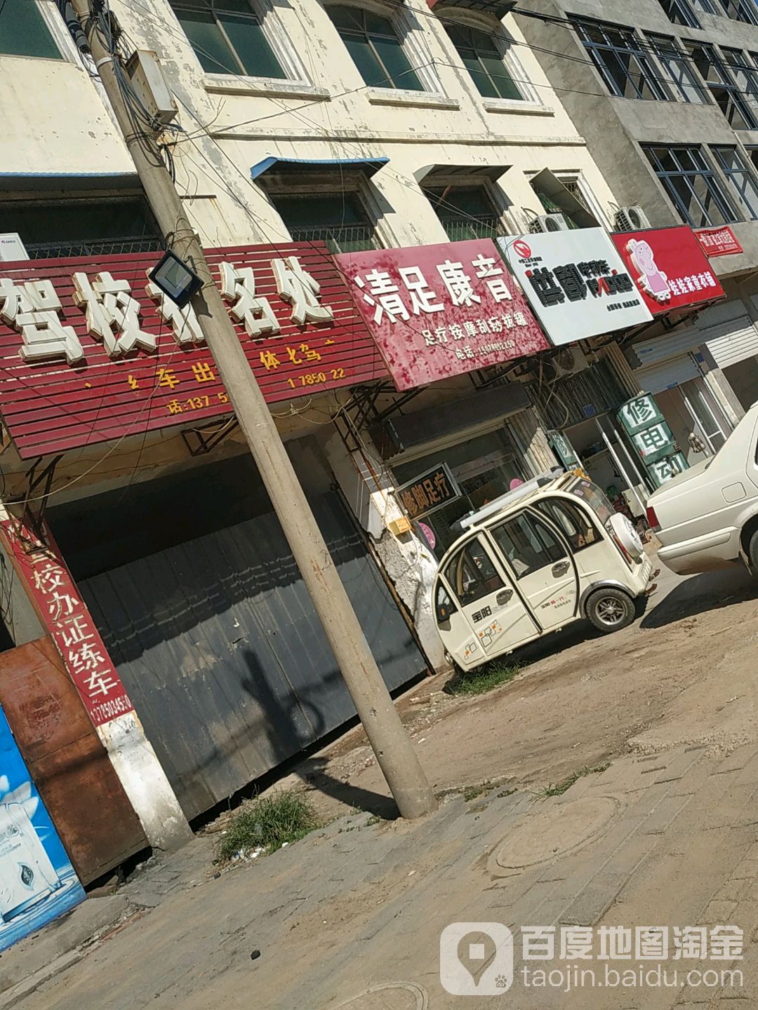 清足康音足浴