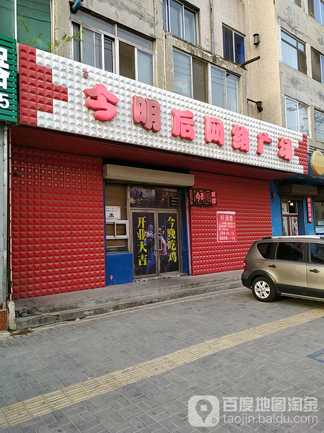 今明后网广场场(东风街店)