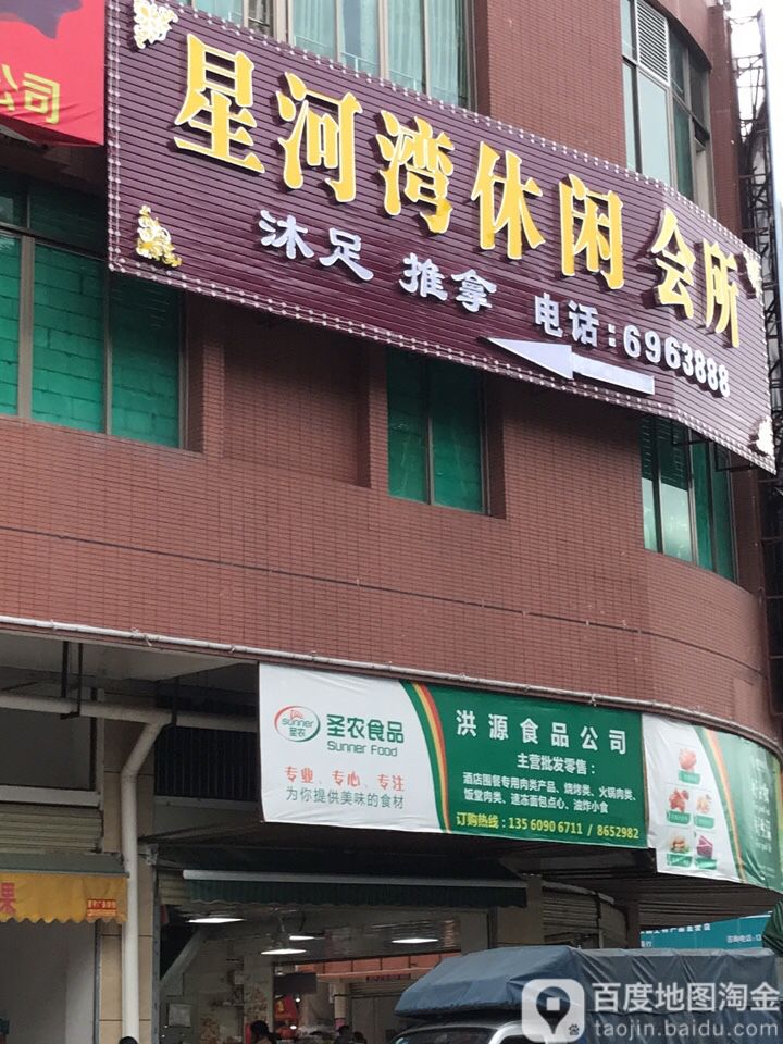 新河湾(裕丰商业广场店)