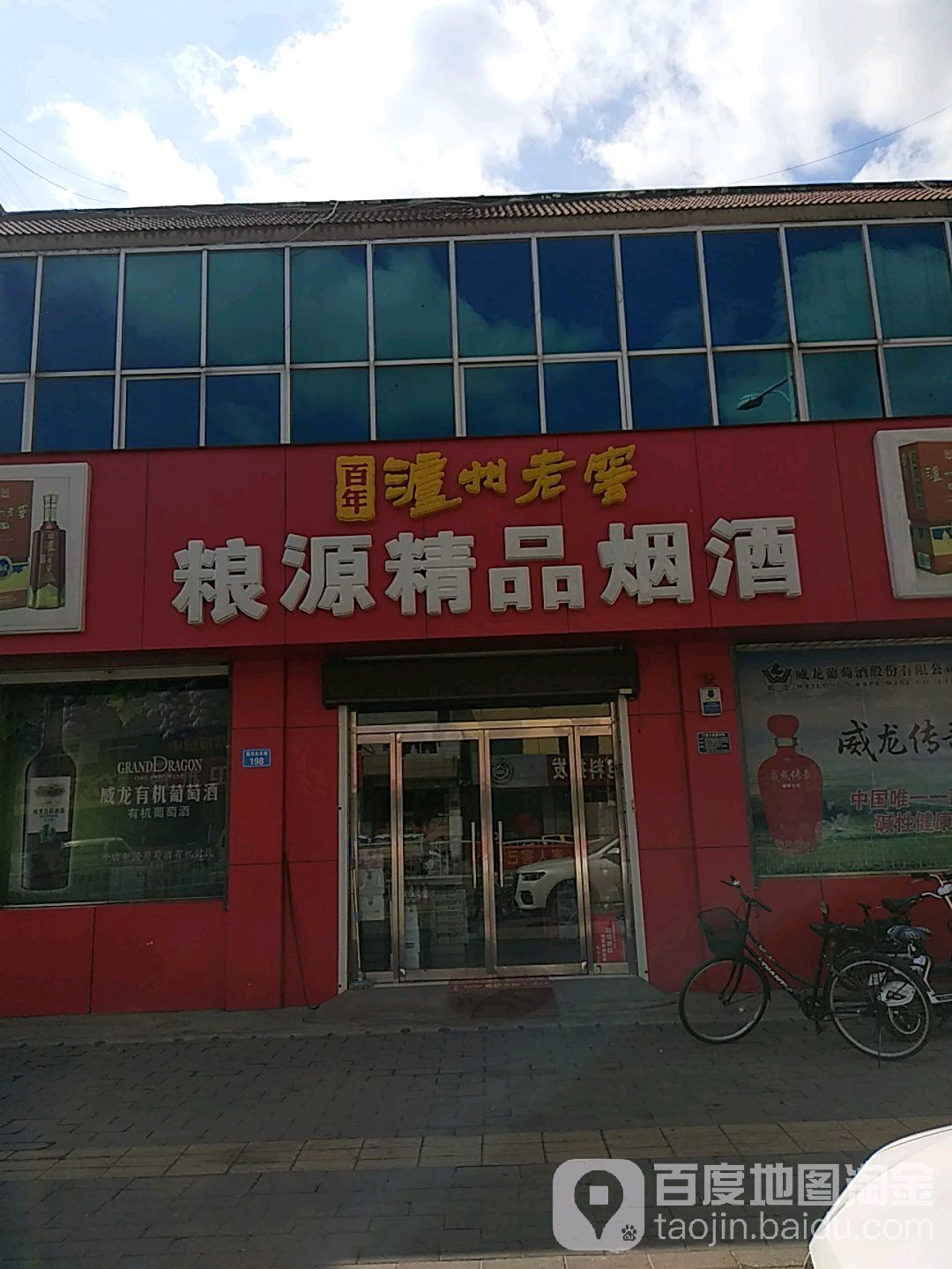 粮源精品烟酒