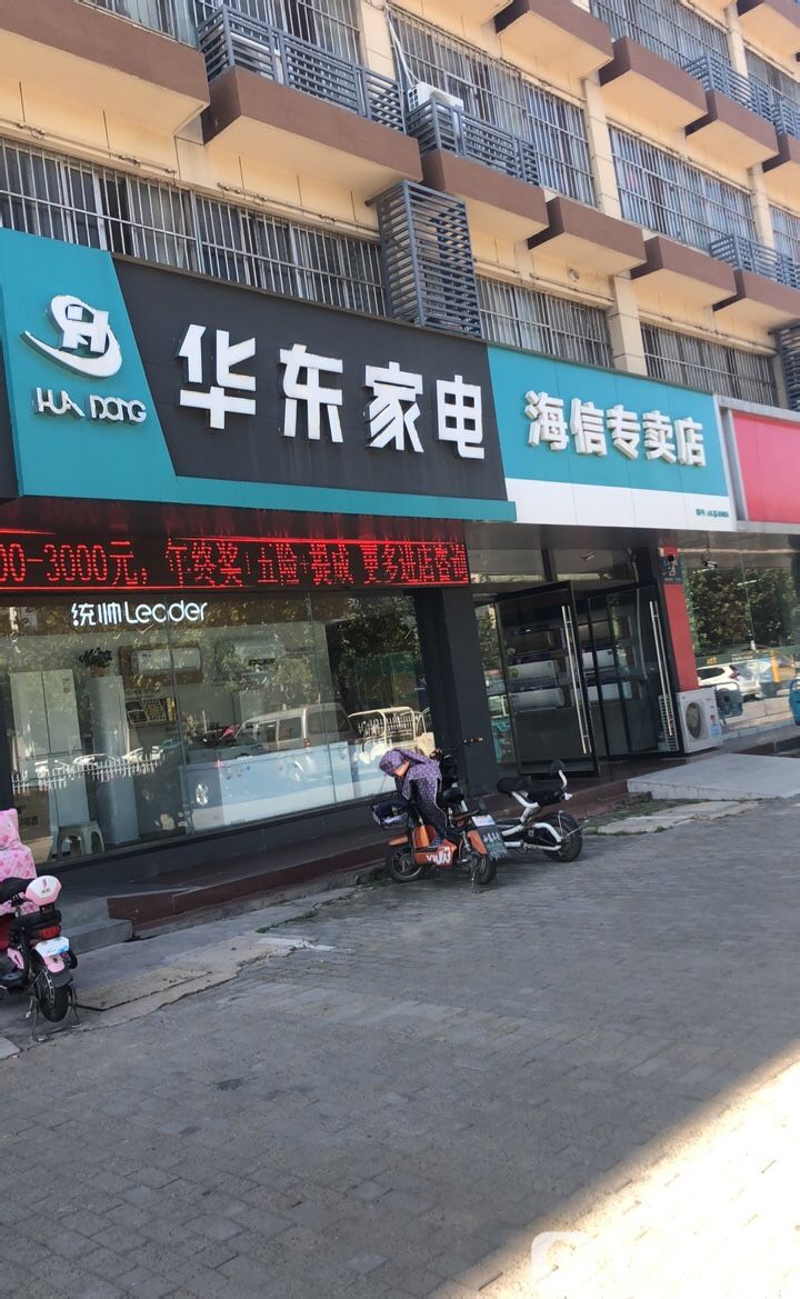 花都家电城(元府西路店)