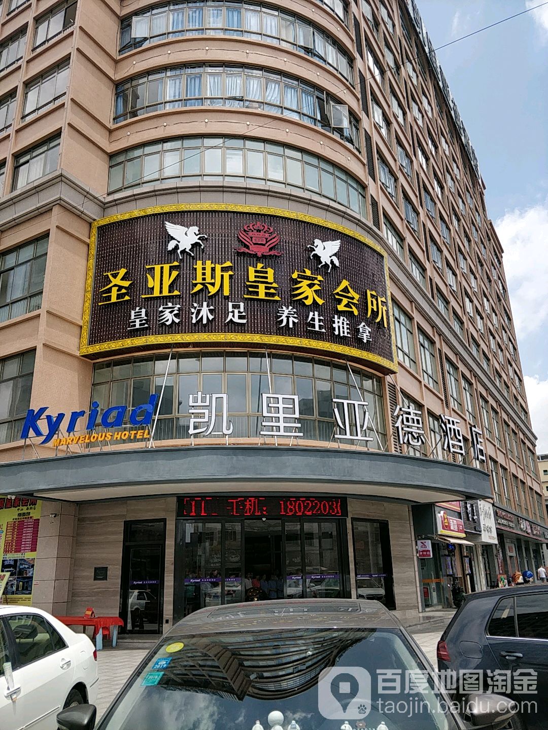 圣亚斯皇家会所
