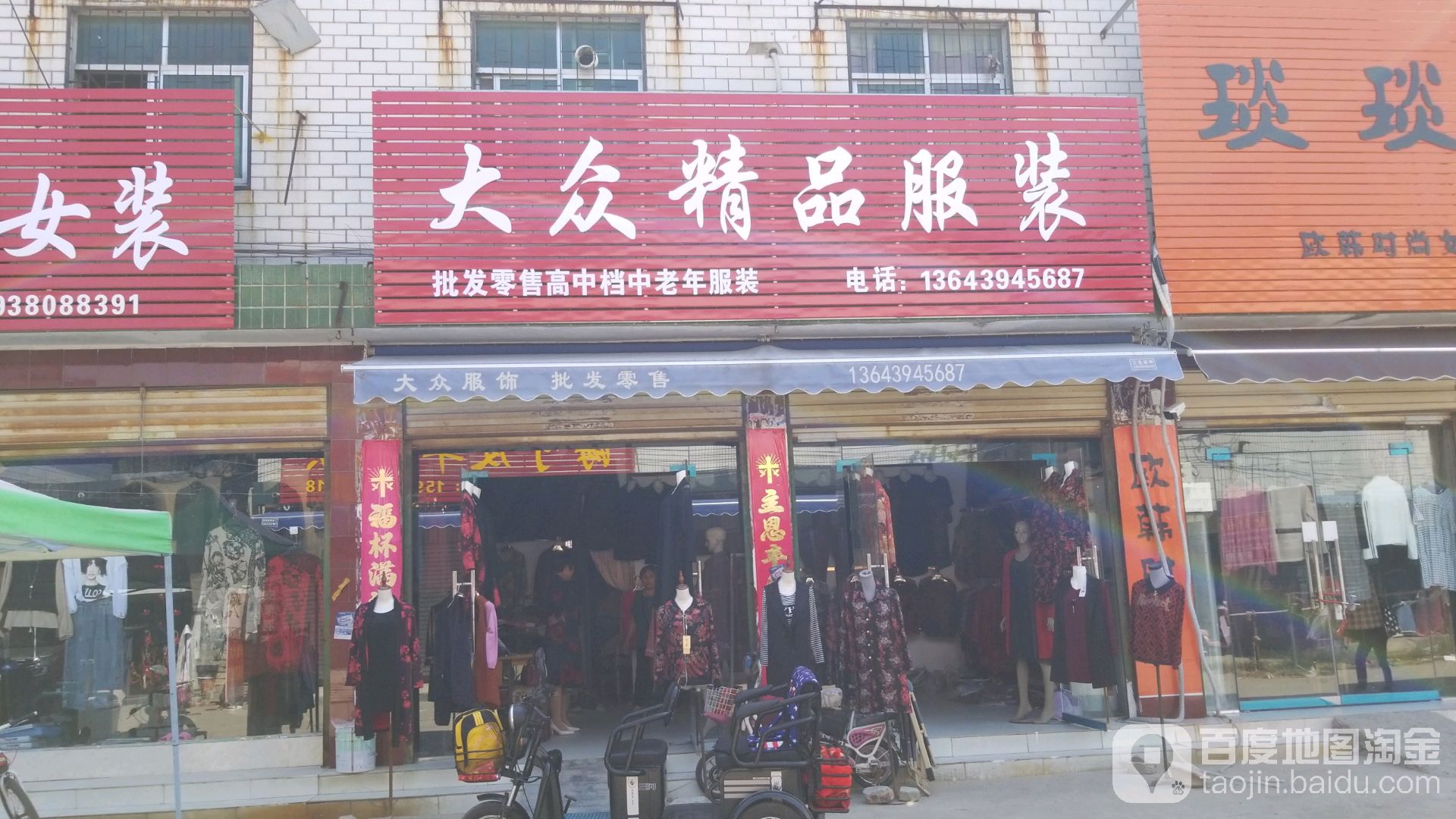 沈丘县槐店回族镇大众精品服装