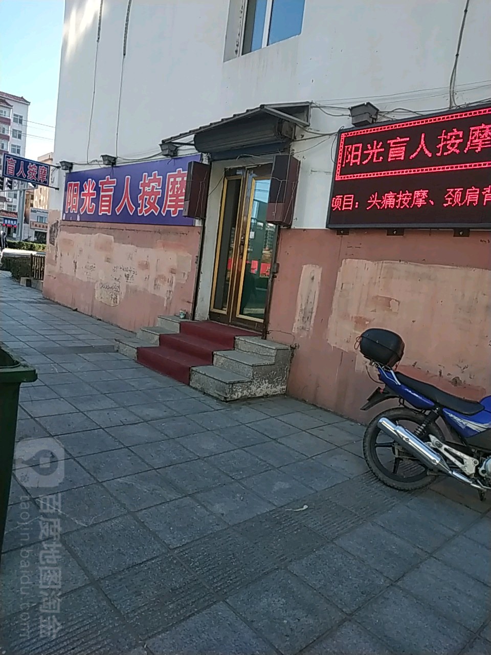 阳光盲人按摩(迎宾路店)