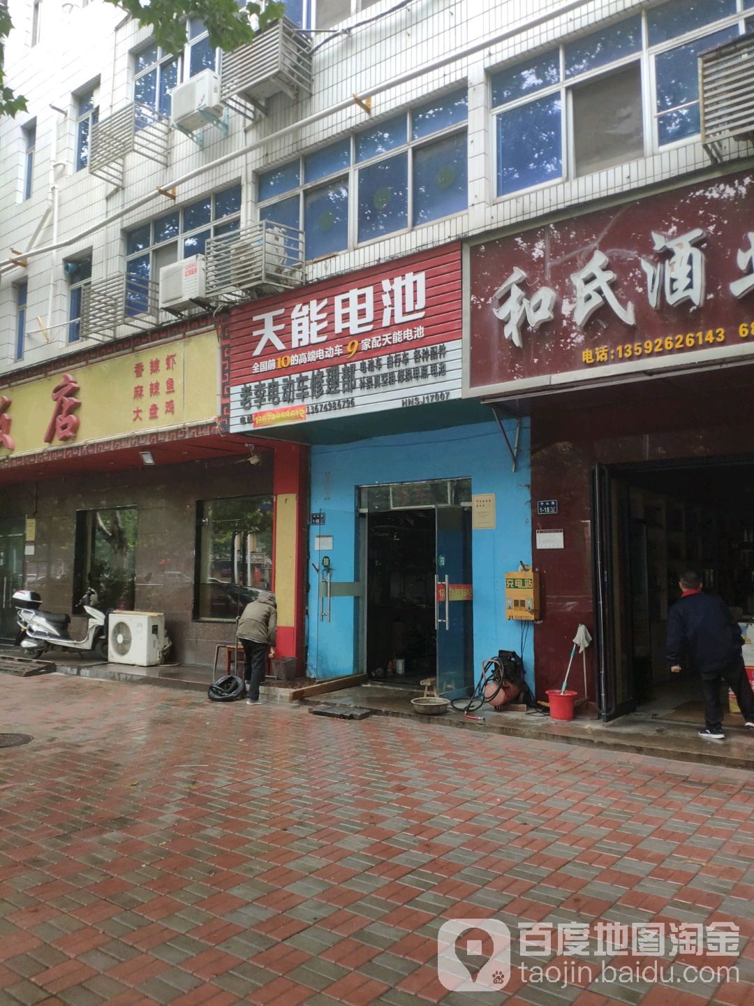 天能电池(中心路店)