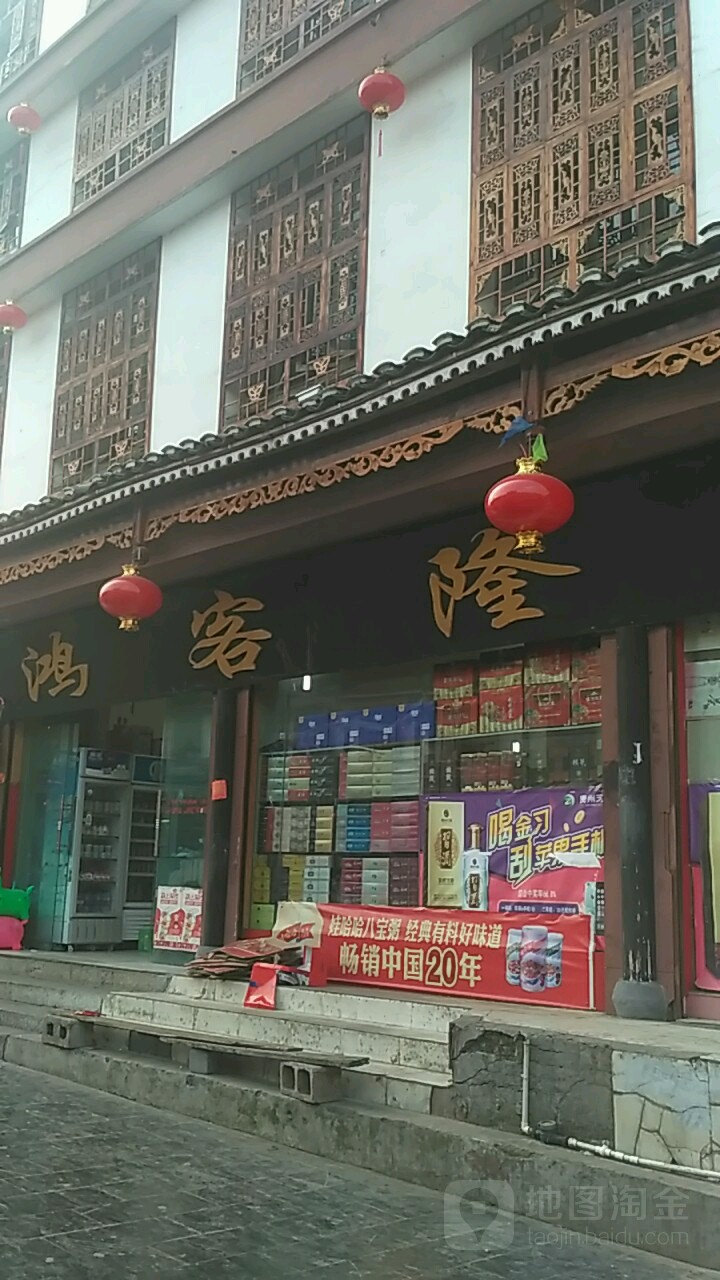鸿客隆购屋广场