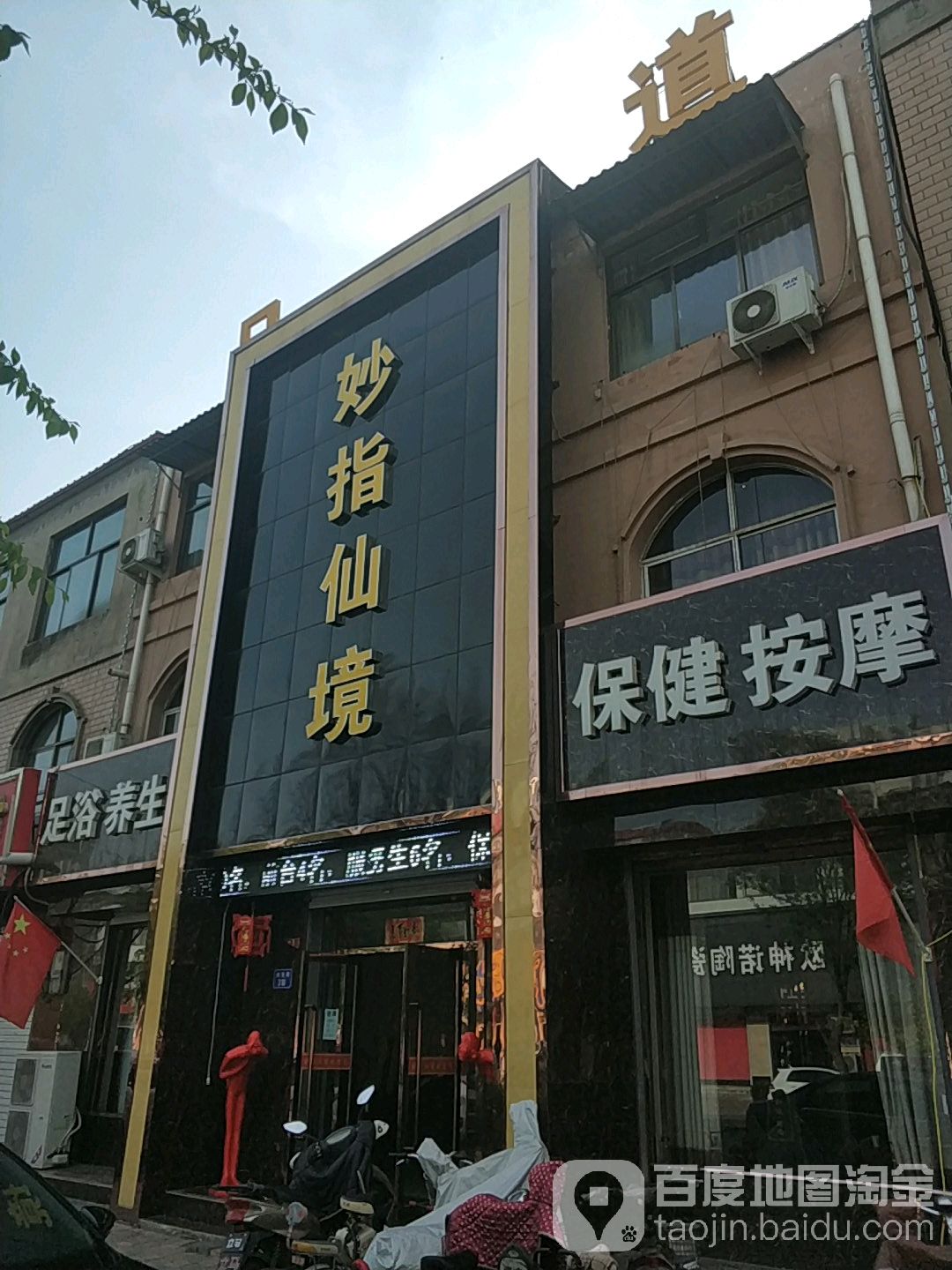 妙指仙境
