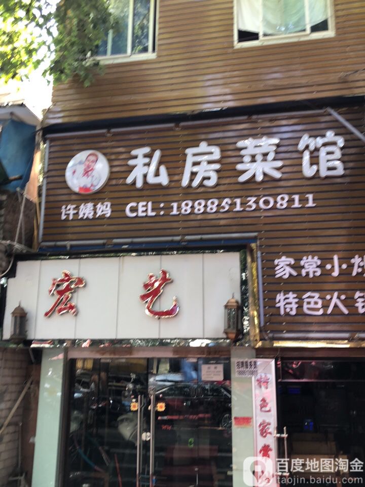宏艺洗头护理(贵乌南路店)