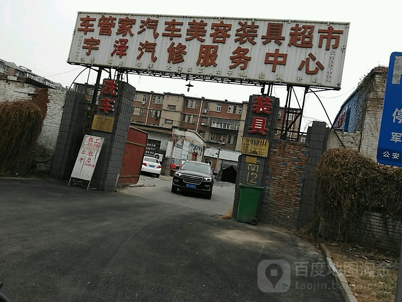 宇泽汽修服务中心