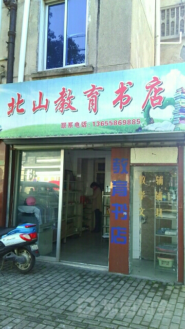 北山文具店