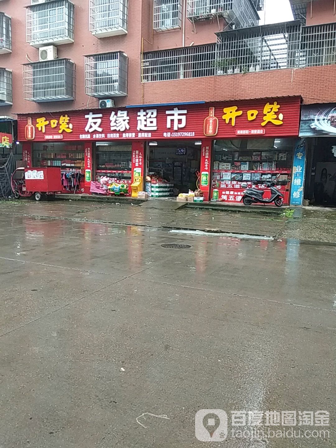 友缘超市(大将南路店)