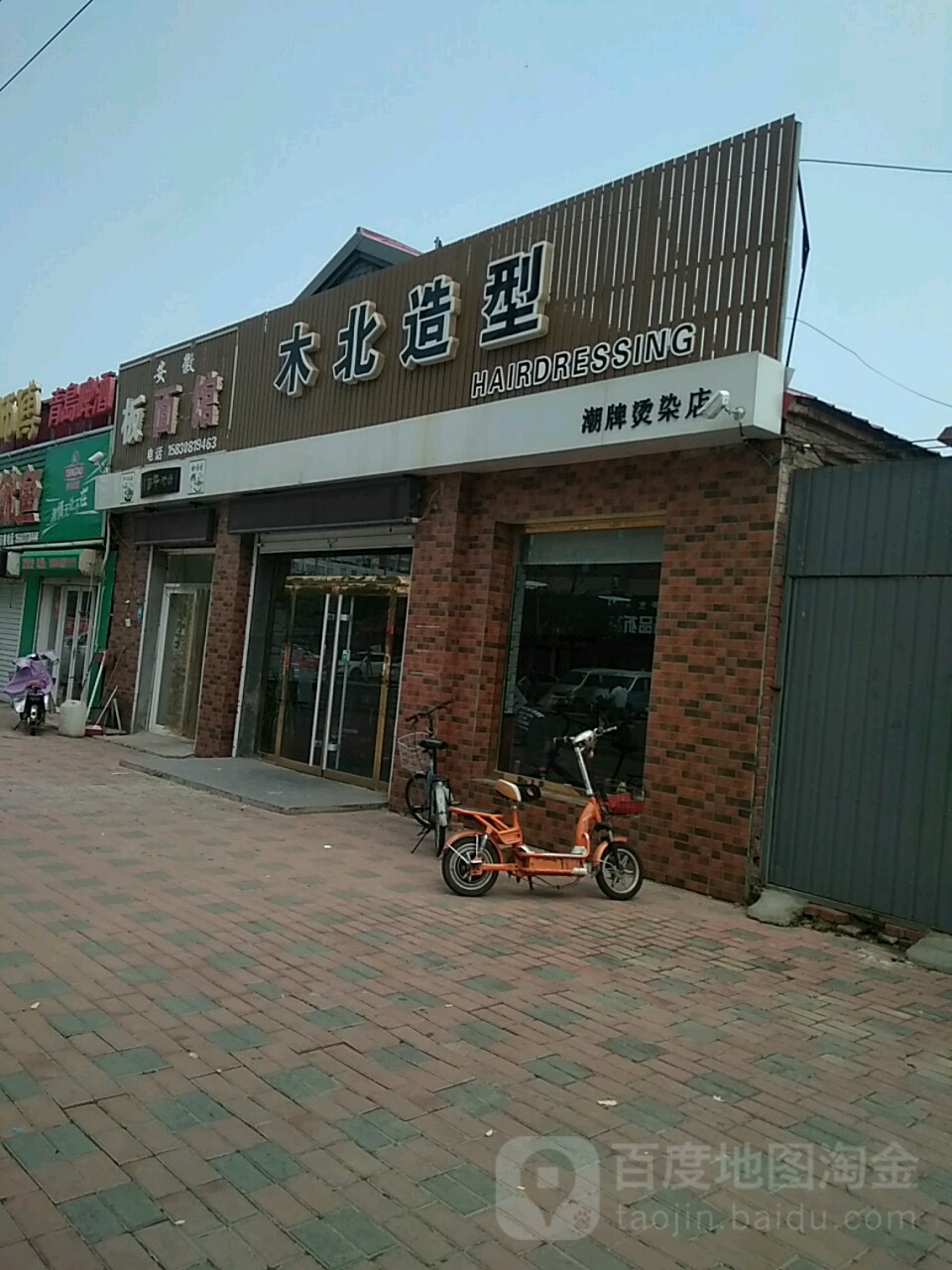 木屋造型(兴融街店)
