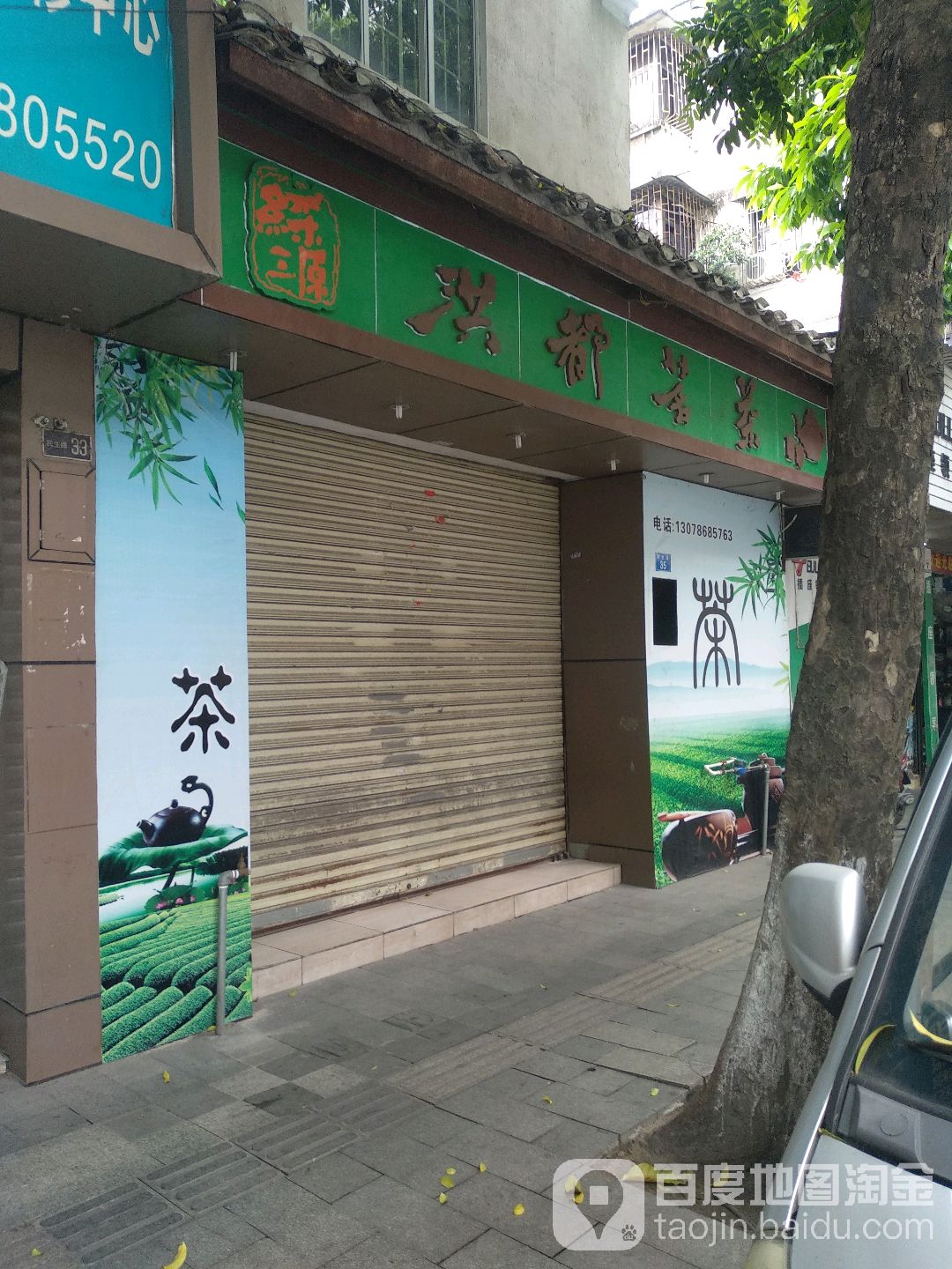 洪都茗茶