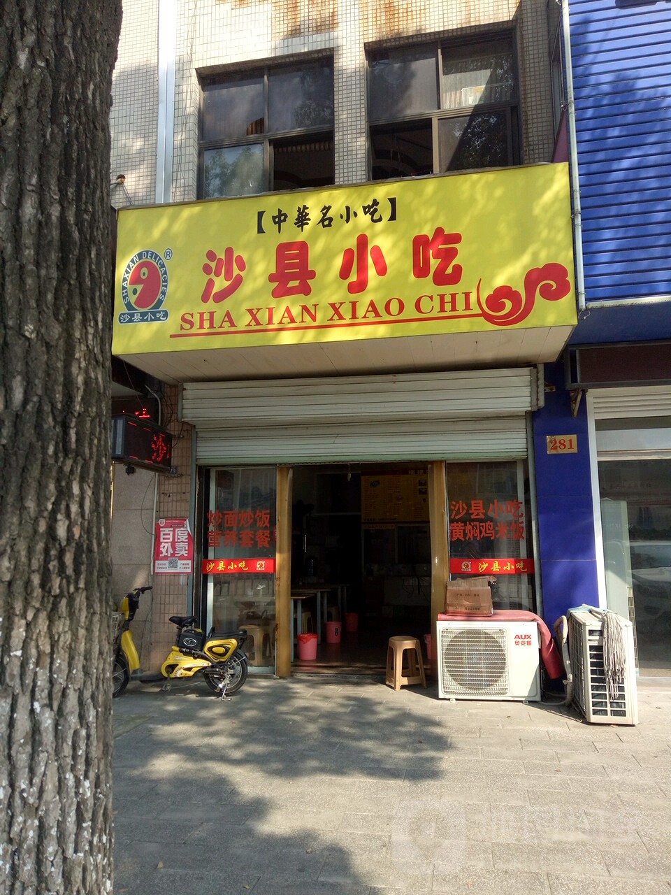 沙县小吃(鼓楼南路店)