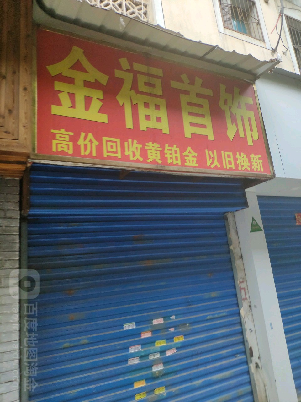 金福首饰(南昌IM乐盈广场店)