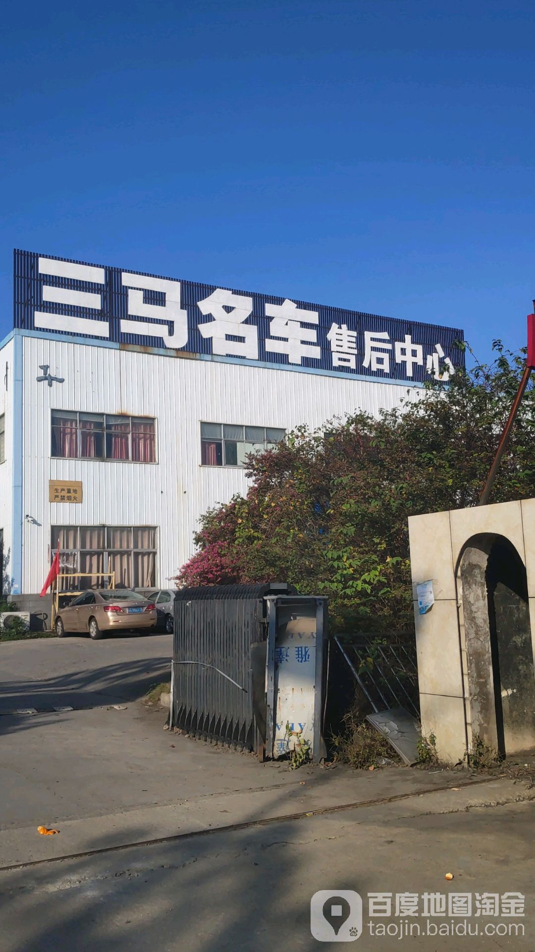 三马名车v售后中心