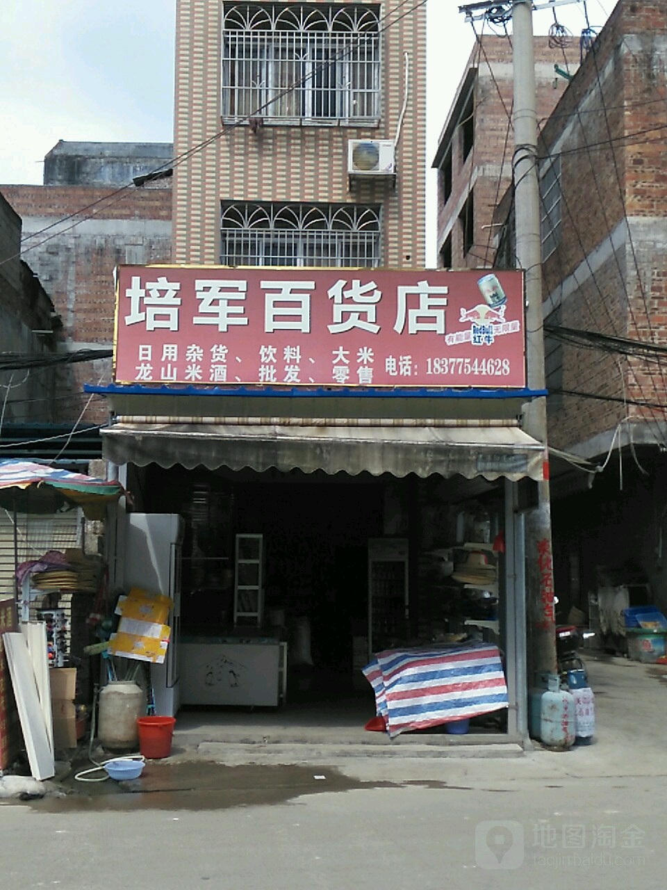 培军百货店