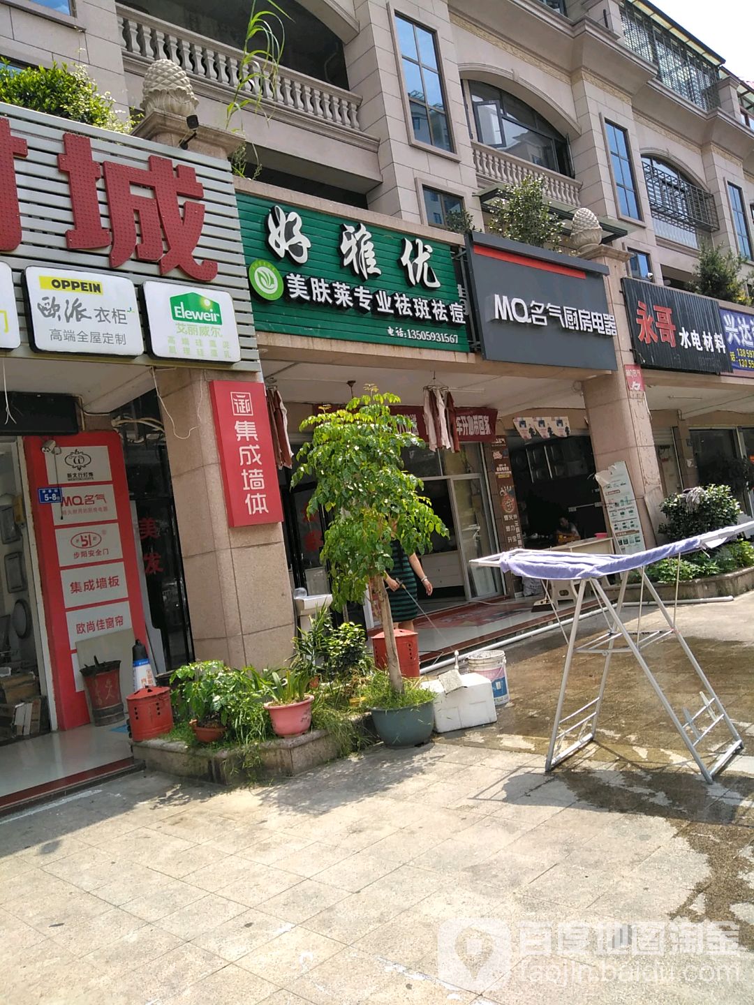 好雅优专业美容美发