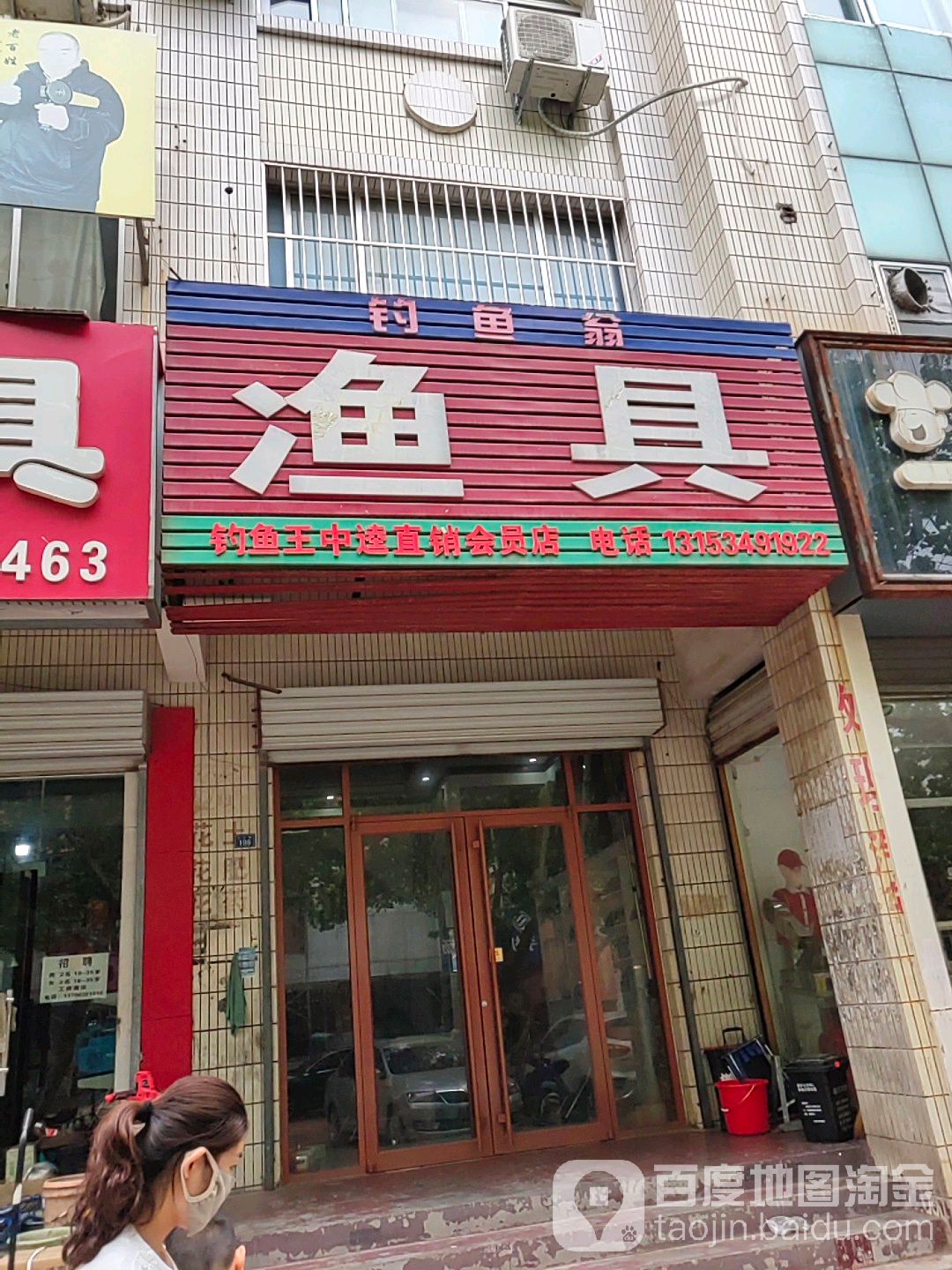 钓鱼翁渔具(中逵直销会员店)