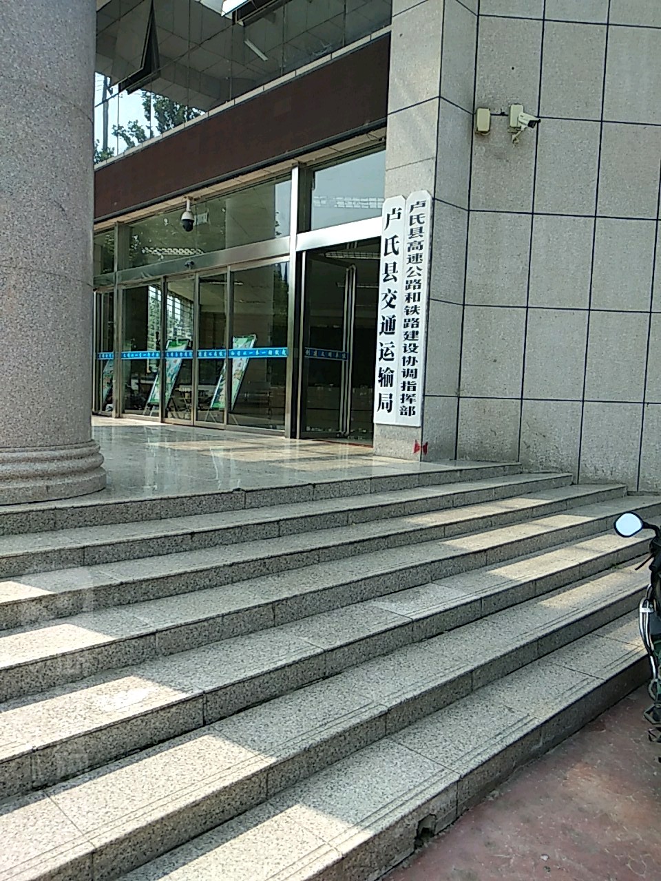 卢氏县交通运输局