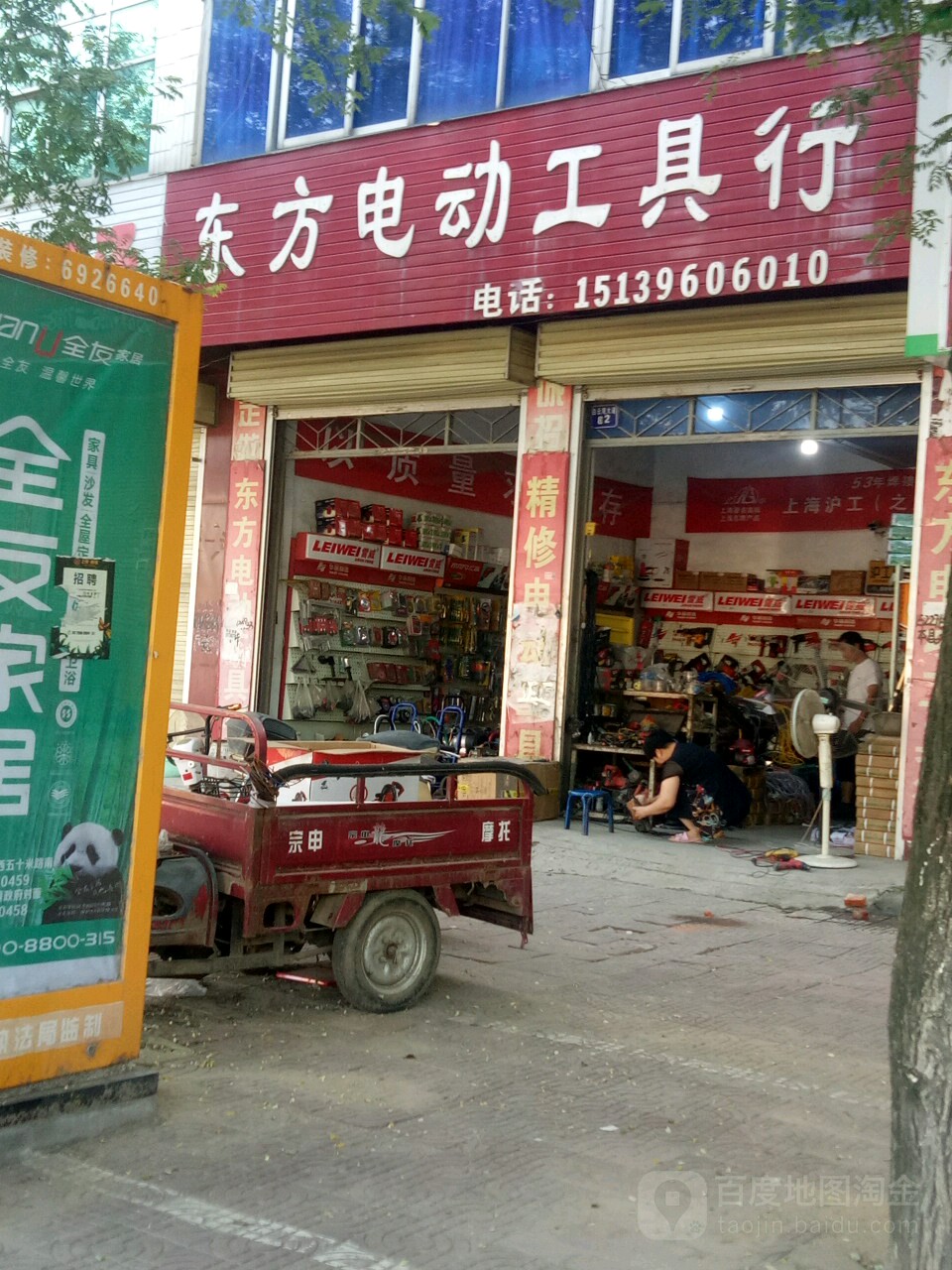 上蔡县东方电动工具行